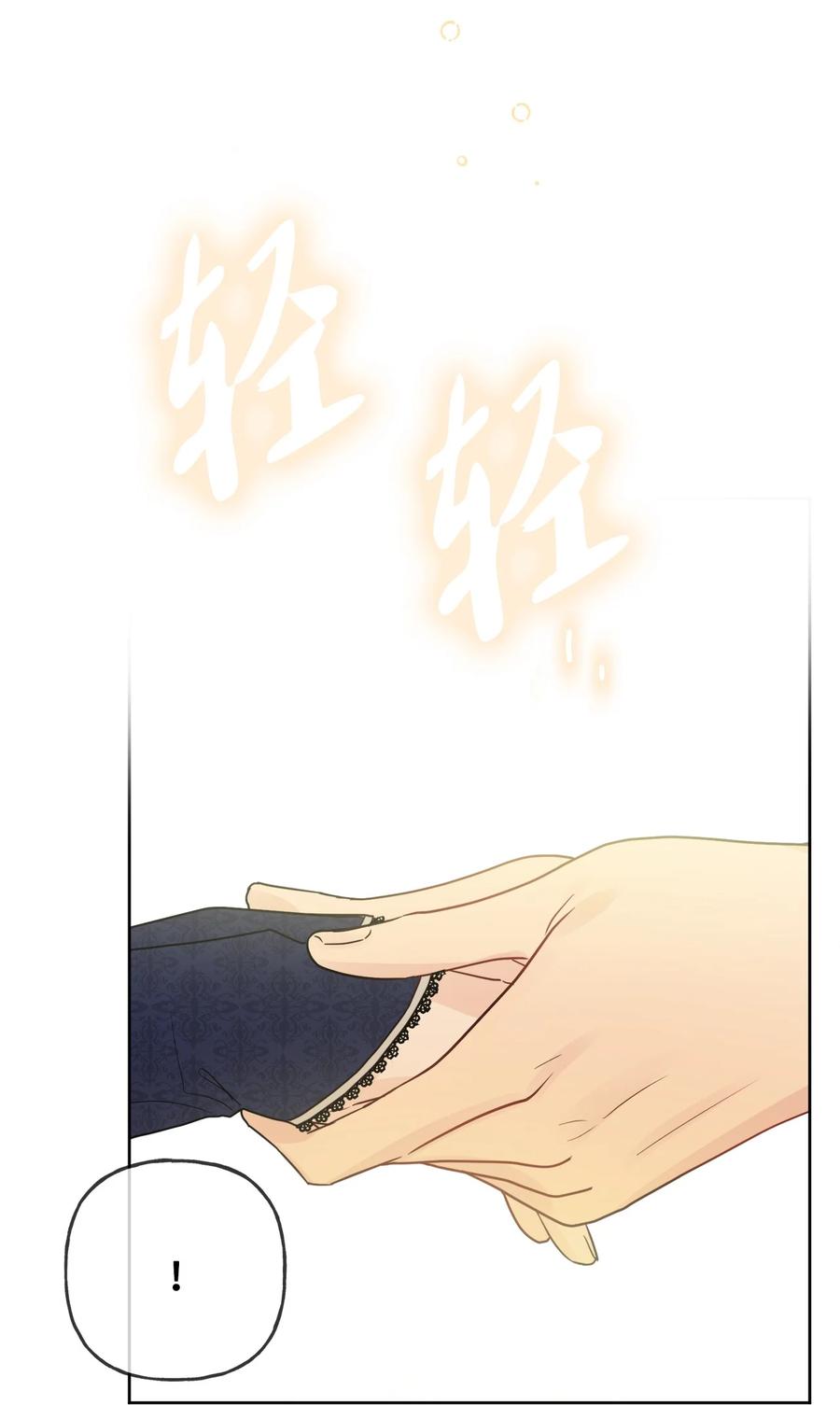 《被抛弃的女主迎来了幸福》12 开除凯瑟琳 第53页