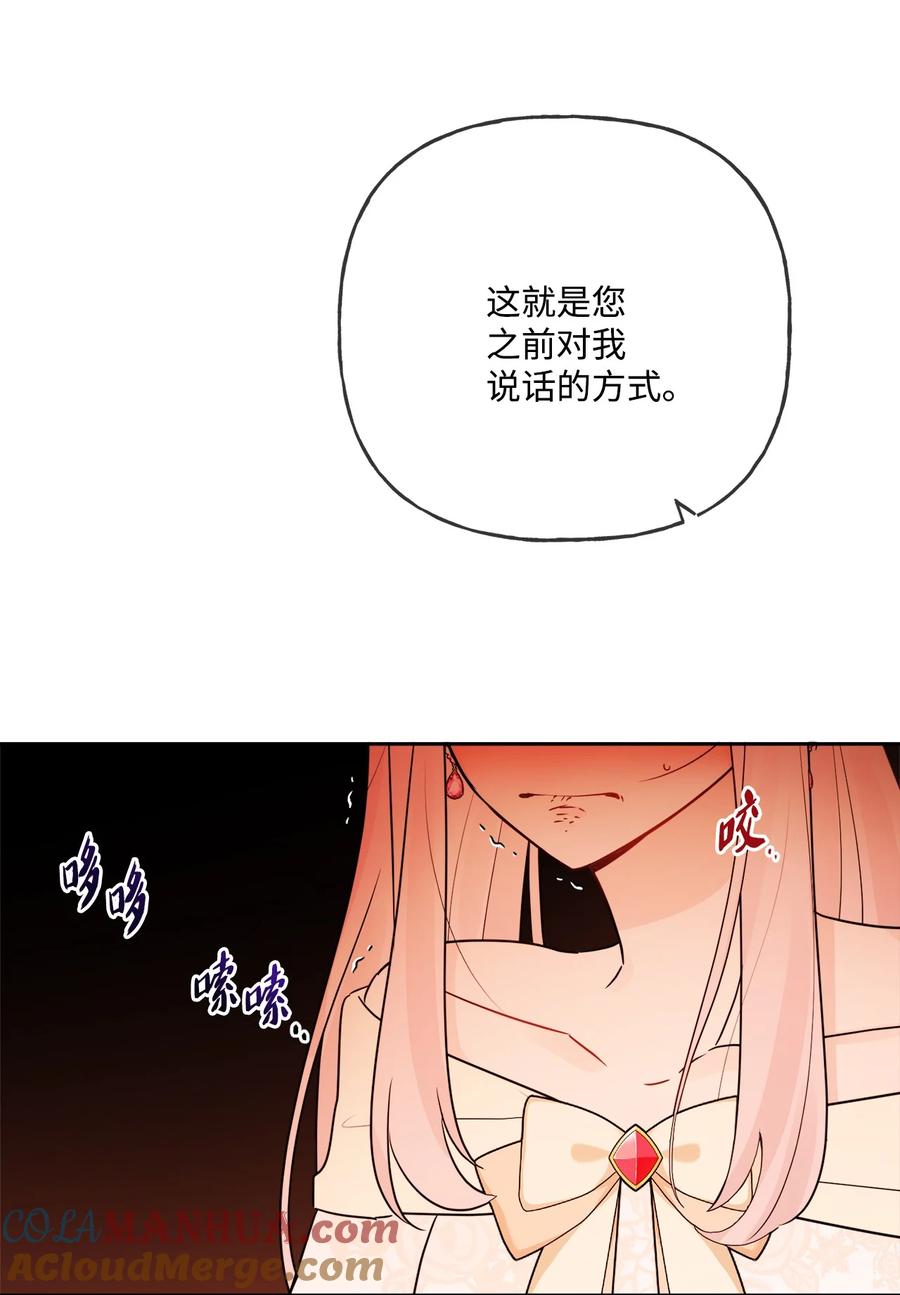 《被抛弃的女主迎来了幸福》12 开除凯瑟琳 第4页