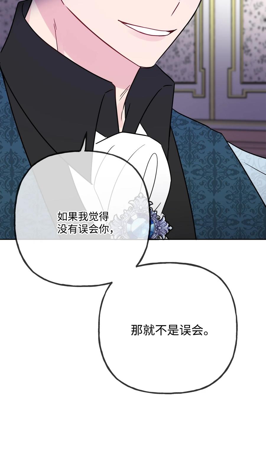 《被抛弃的女主迎来了幸福》12 开除凯瑟琳 第17页