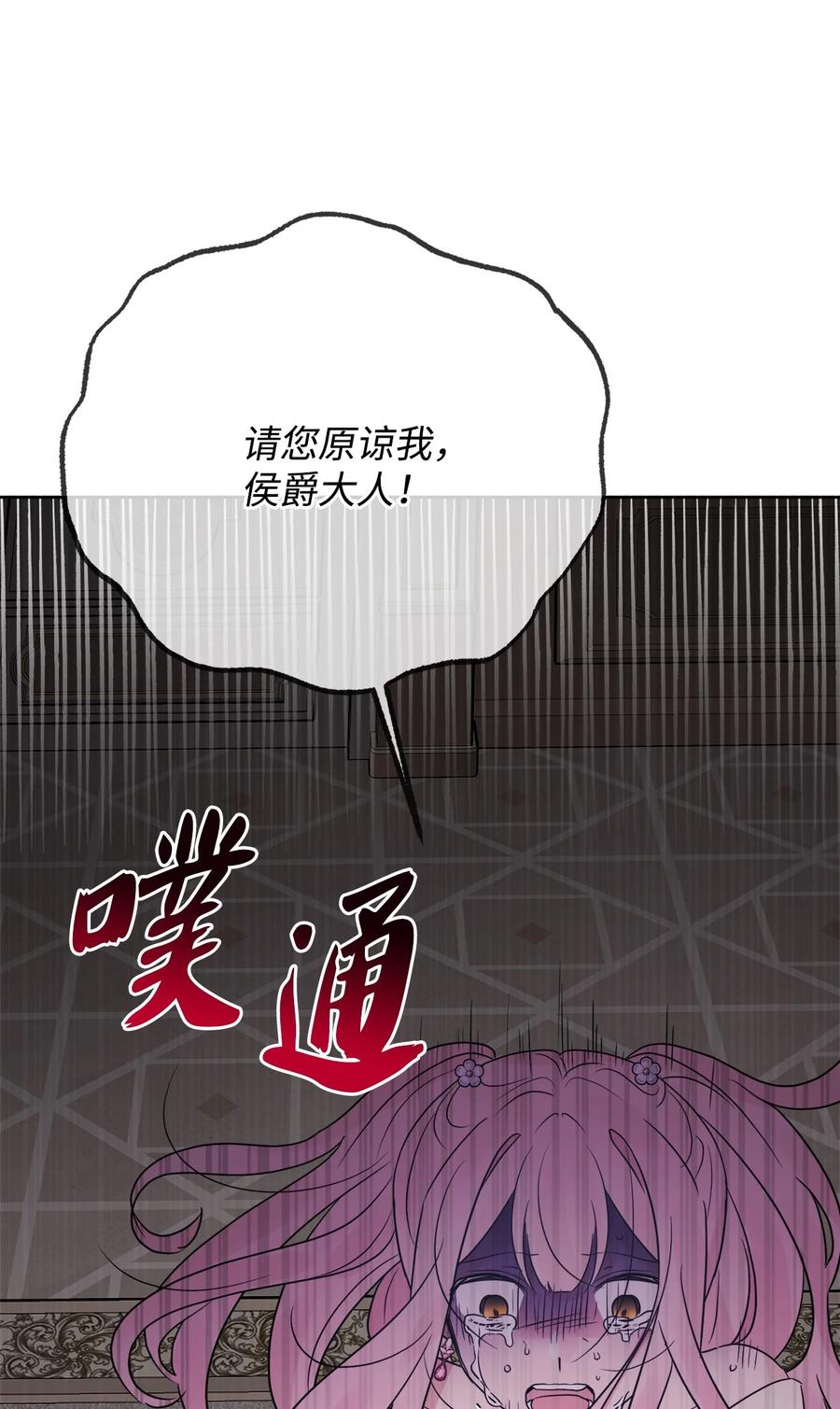 《被抛弃的女主迎来了幸福》12 开除凯瑟琳 第39页