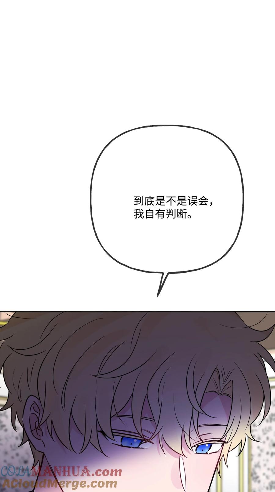 《被抛弃的女主迎来了幸福》12 开除凯瑟琳 第16页