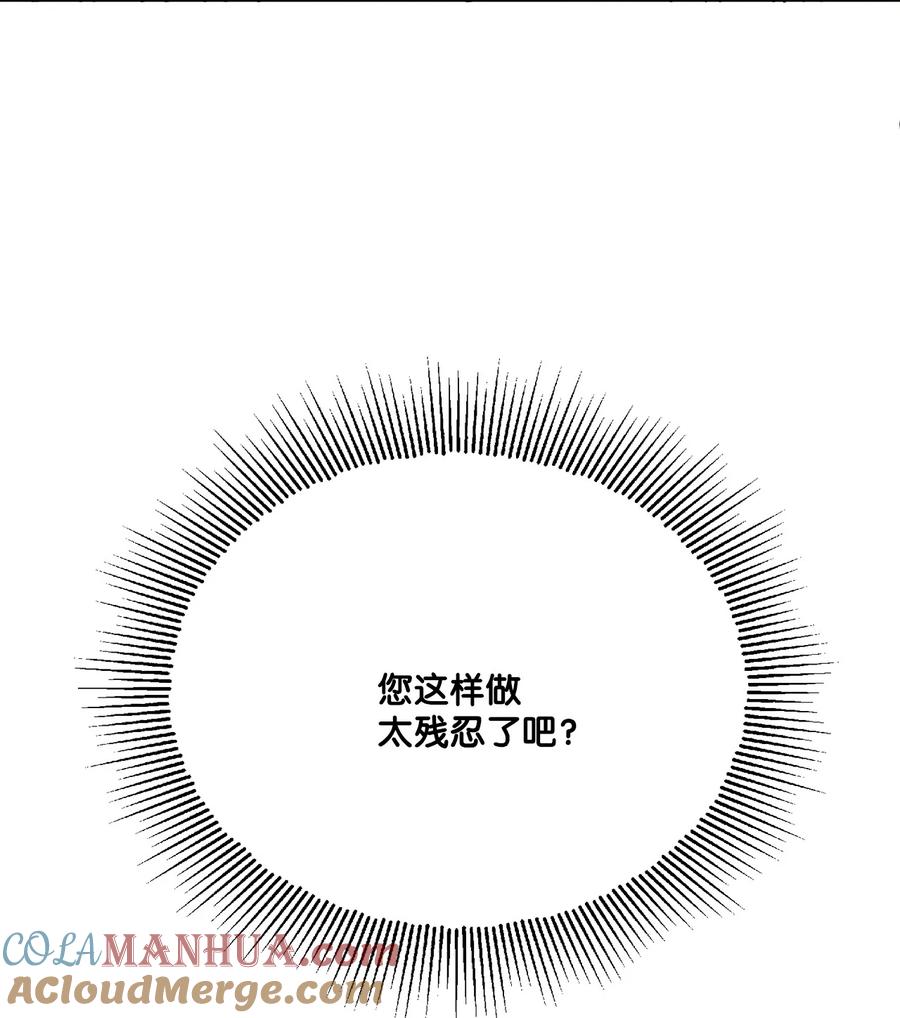 《被抛弃的女主迎来了幸福》12 开除凯瑟琳 第34页
