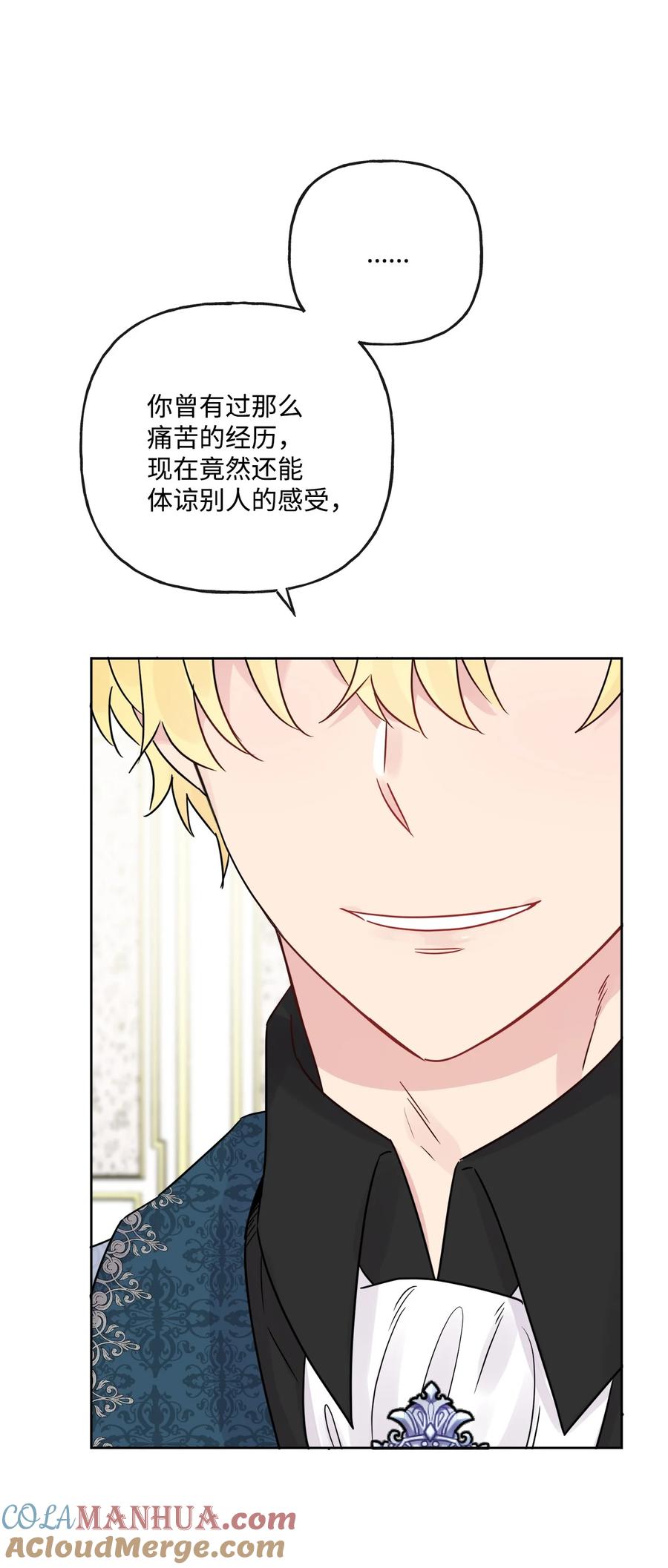 《被抛弃的女主迎来了幸福》13 安慰的拥抱 第4页