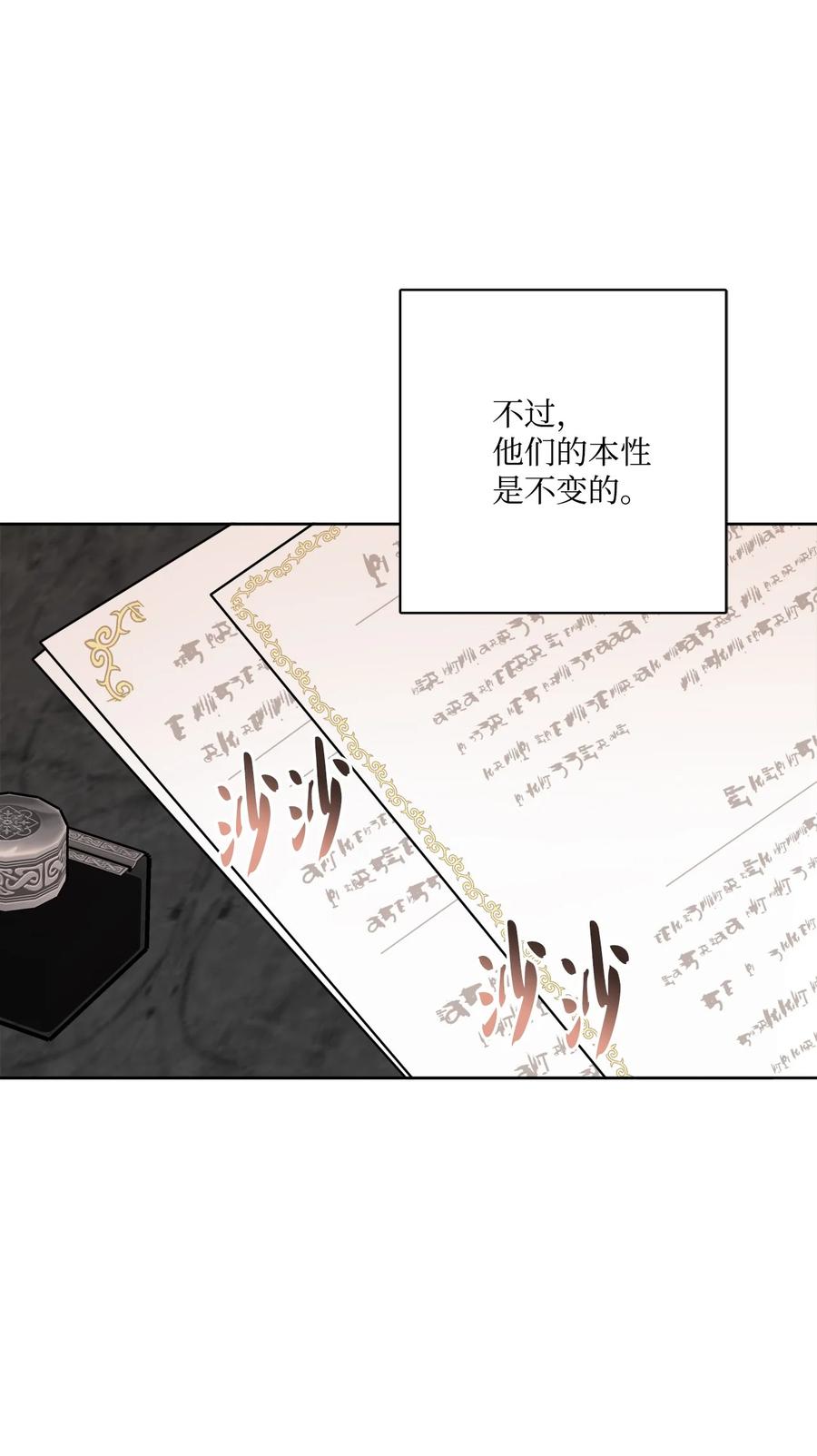《被抛弃的女主迎来了幸福》13 安慰的拥抱 第48页