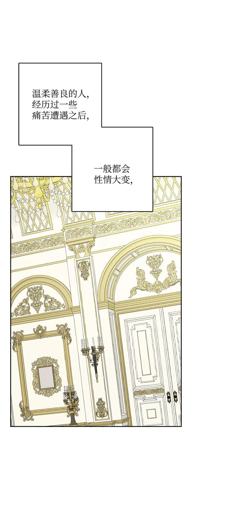《被抛弃的女主迎来了幸福》13 安慰的拥抱 第47页