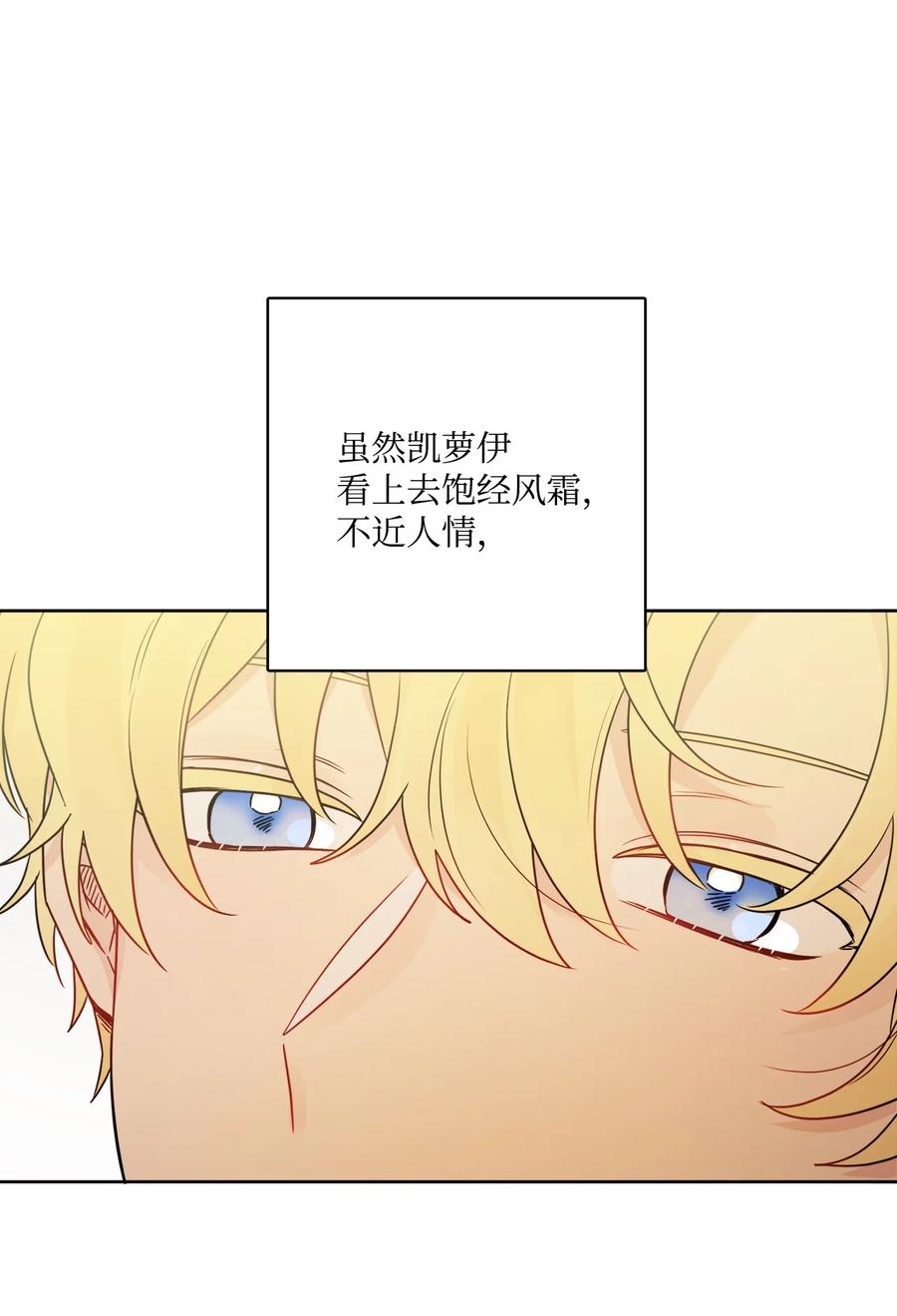 《被抛弃的女主迎来了幸福》13 安慰的拥抱 第54页
