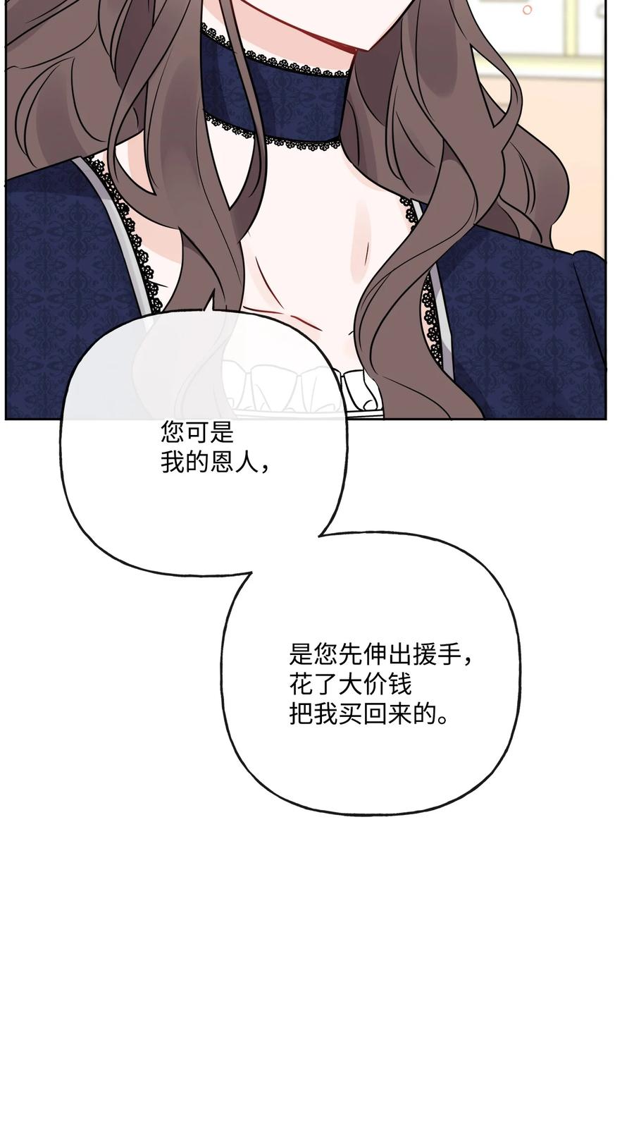《被抛弃的女主迎来了幸福》13 安慰的拥抱 第6页