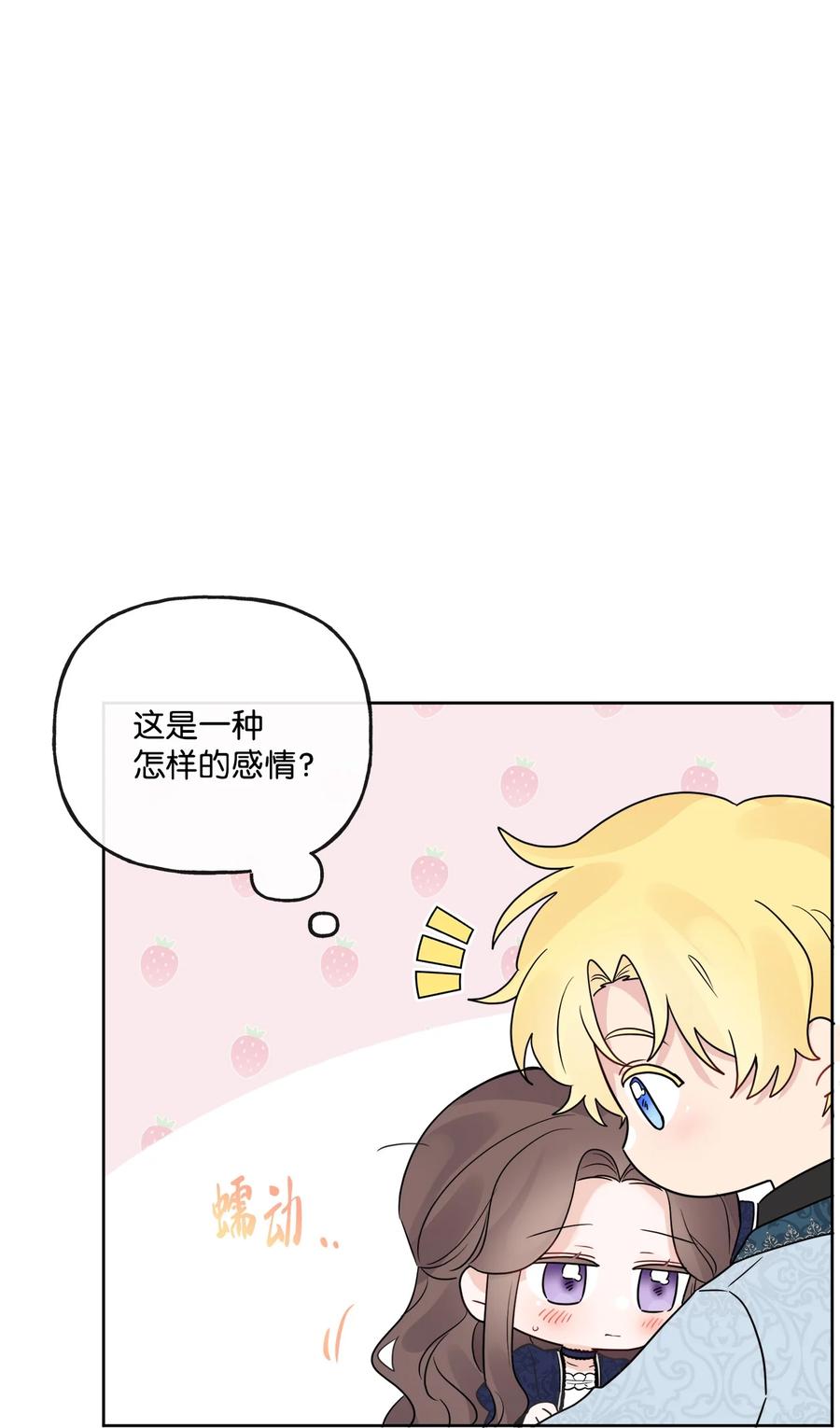 《被抛弃的女主迎来了幸福》13 安慰的拥抱 第39页