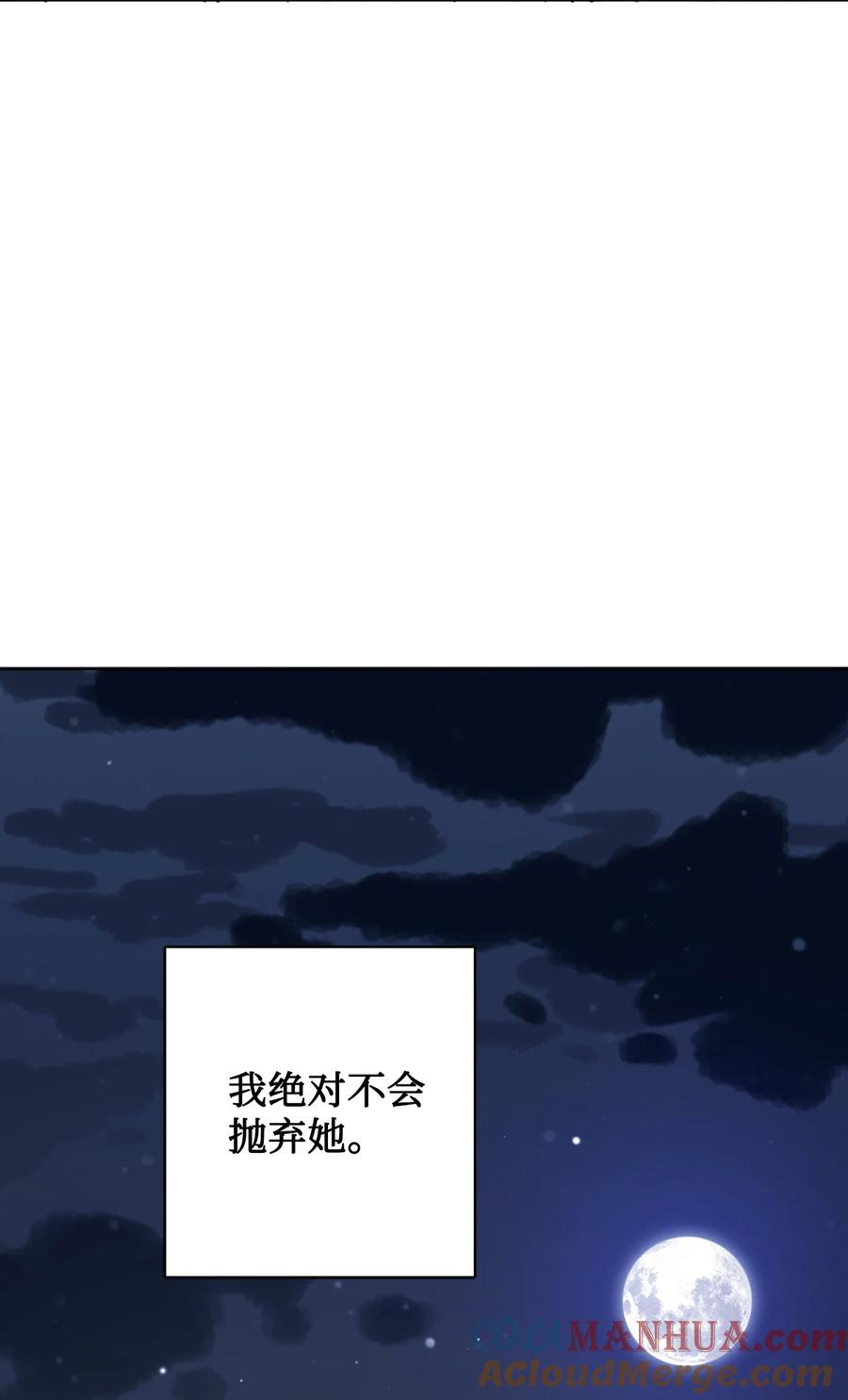 《被抛弃的女主迎来了幸福》13 安慰的拥抱 第79页