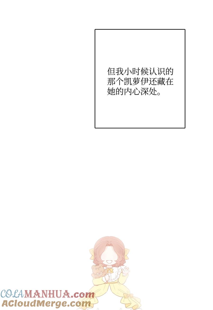 《被抛弃的女主迎来了幸福》13 安慰的拥抱 第55页