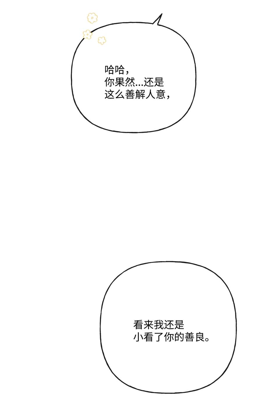 《被抛弃的女主迎来了幸福》13 安慰的拥抱 第8页