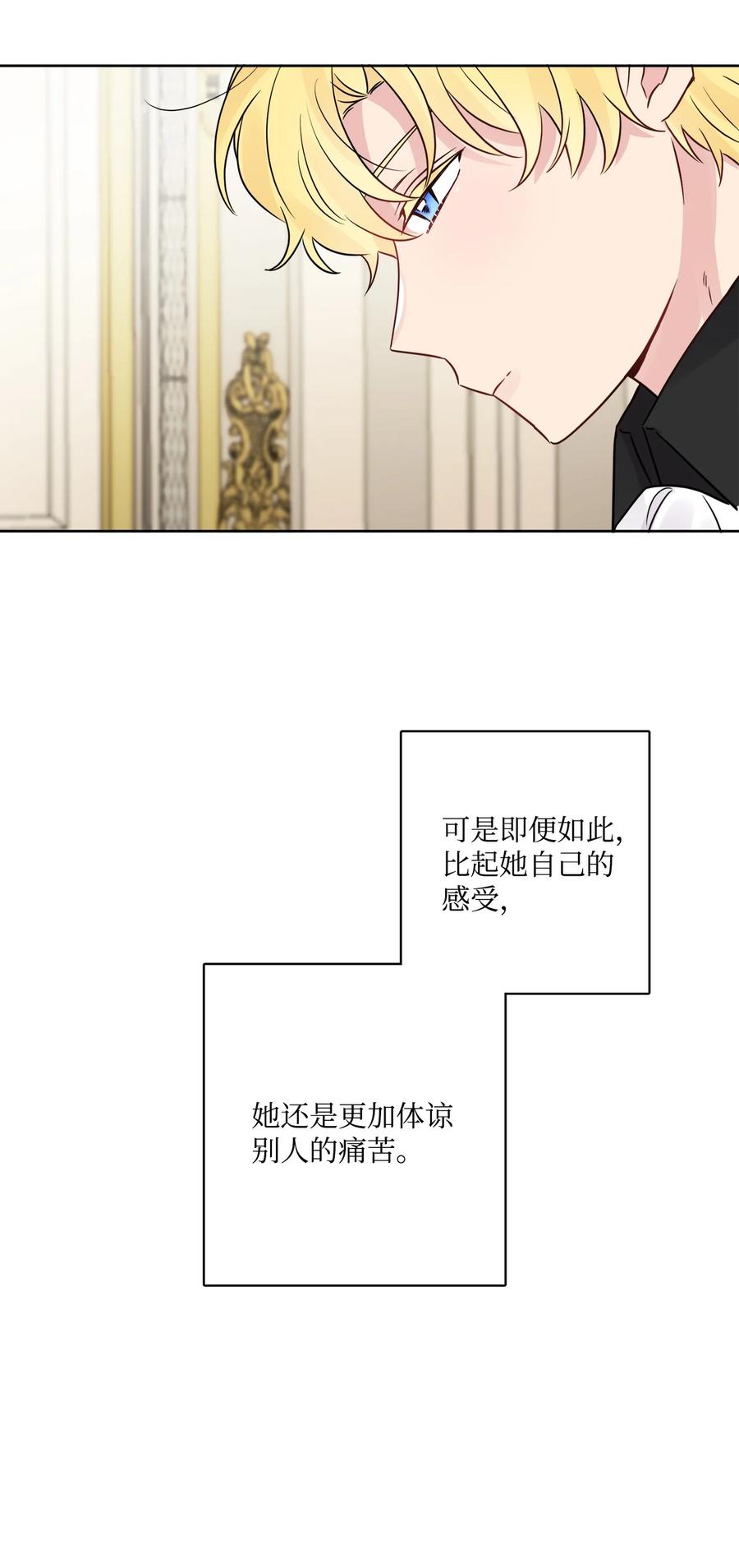 《被抛弃的女主迎来了幸福》13 安慰的拥抱 第57页
