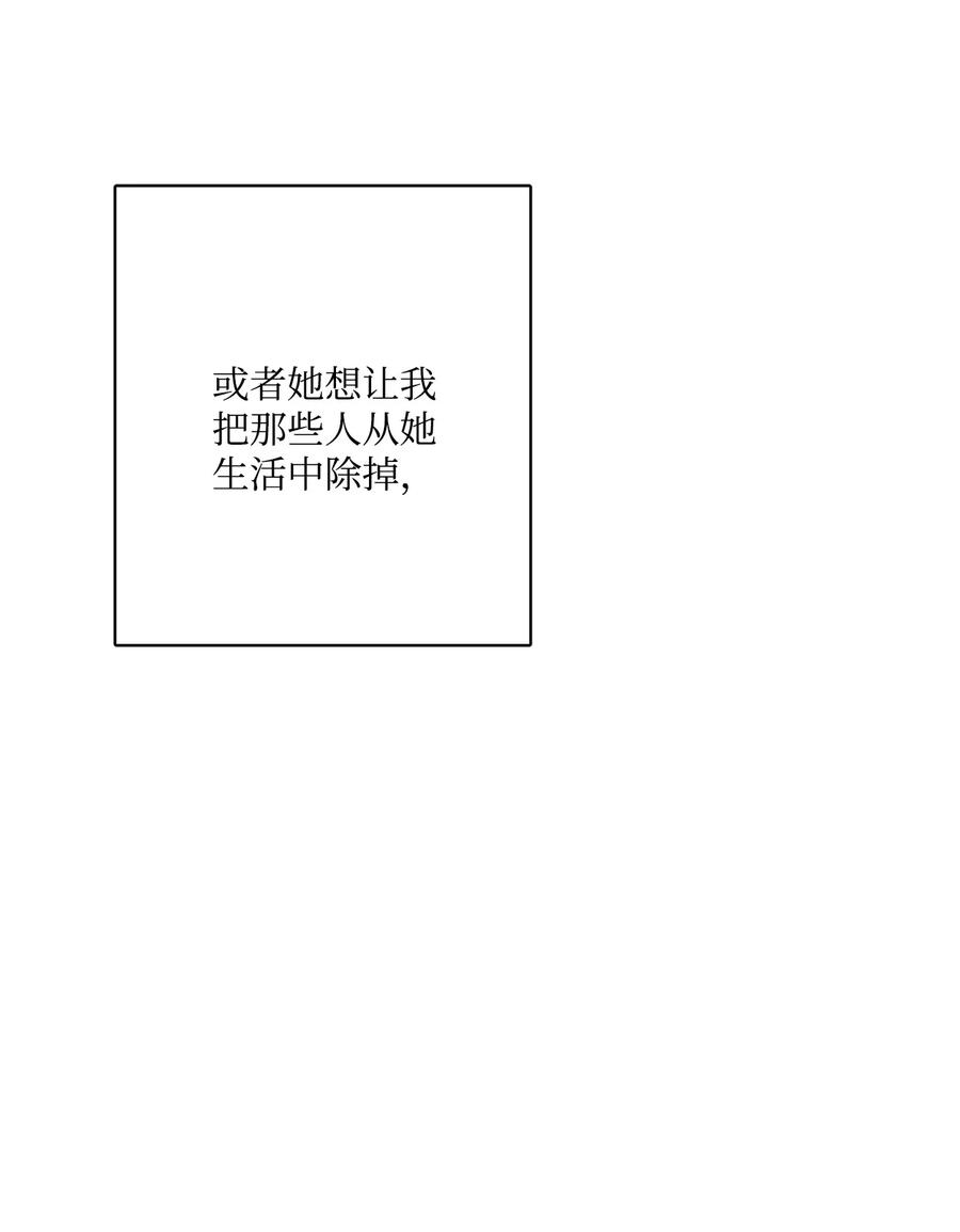 《被抛弃的女主迎来了幸福》13 安慰的拥抱 第72页
