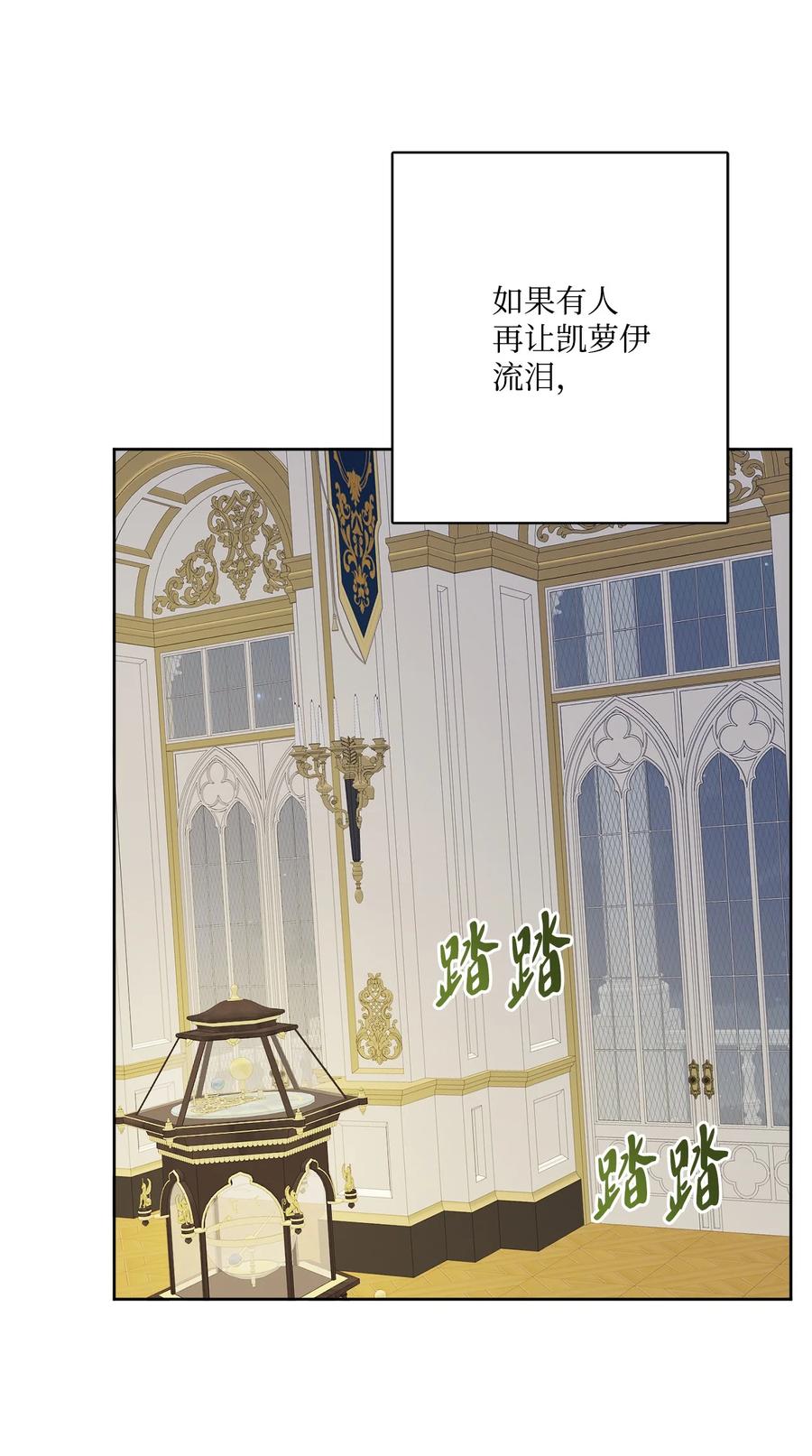 《被抛弃的女主迎来了幸福》13 安慰的拥抱 第71页
