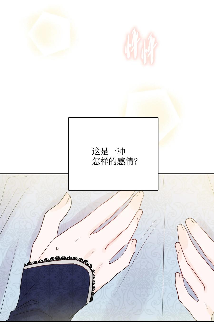 《被抛弃的女主迎来了幸福》13 安慰的拥抱 第38页