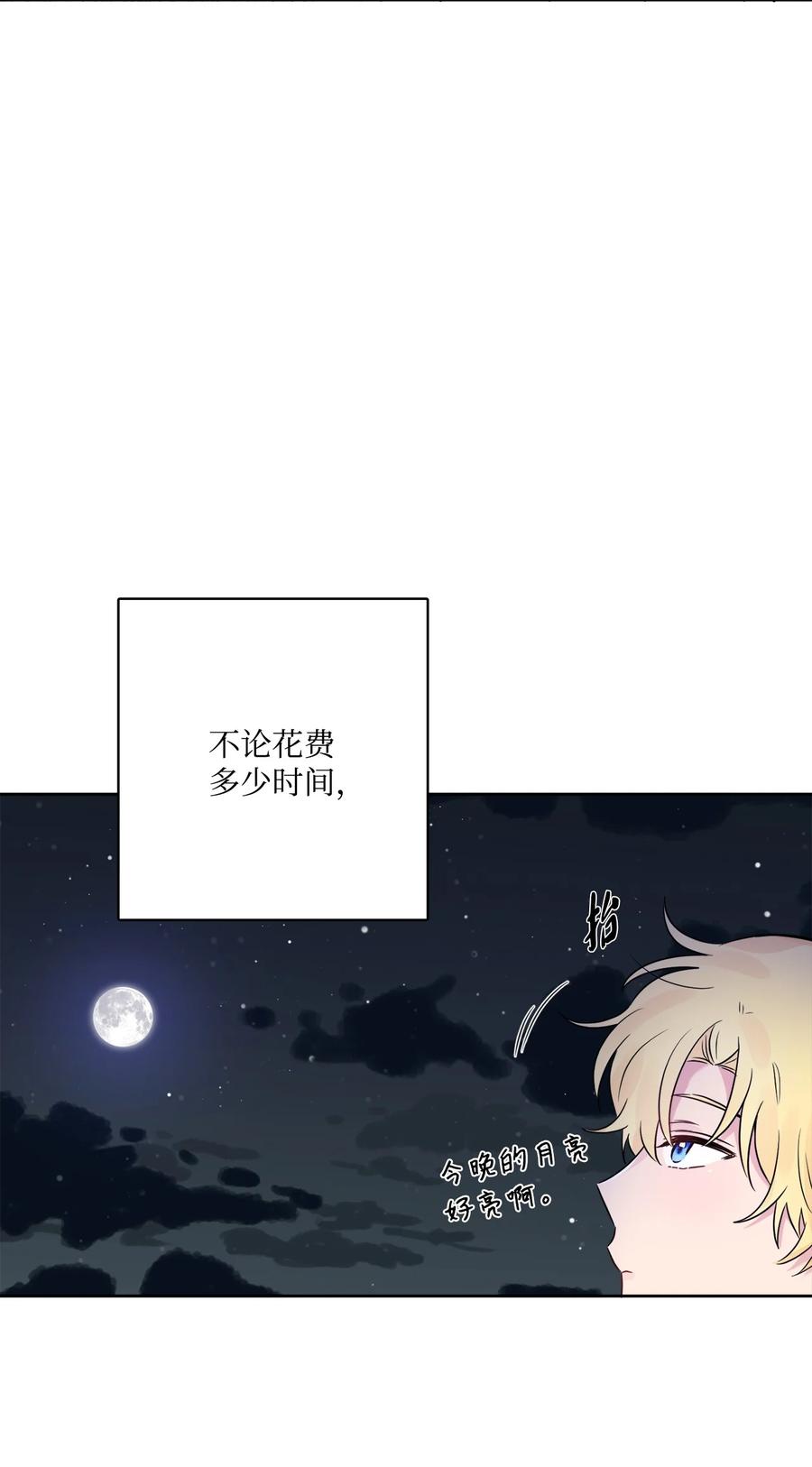 《被抛弃的女主迎来了幸福》13 安慰的拥抱 第74页
