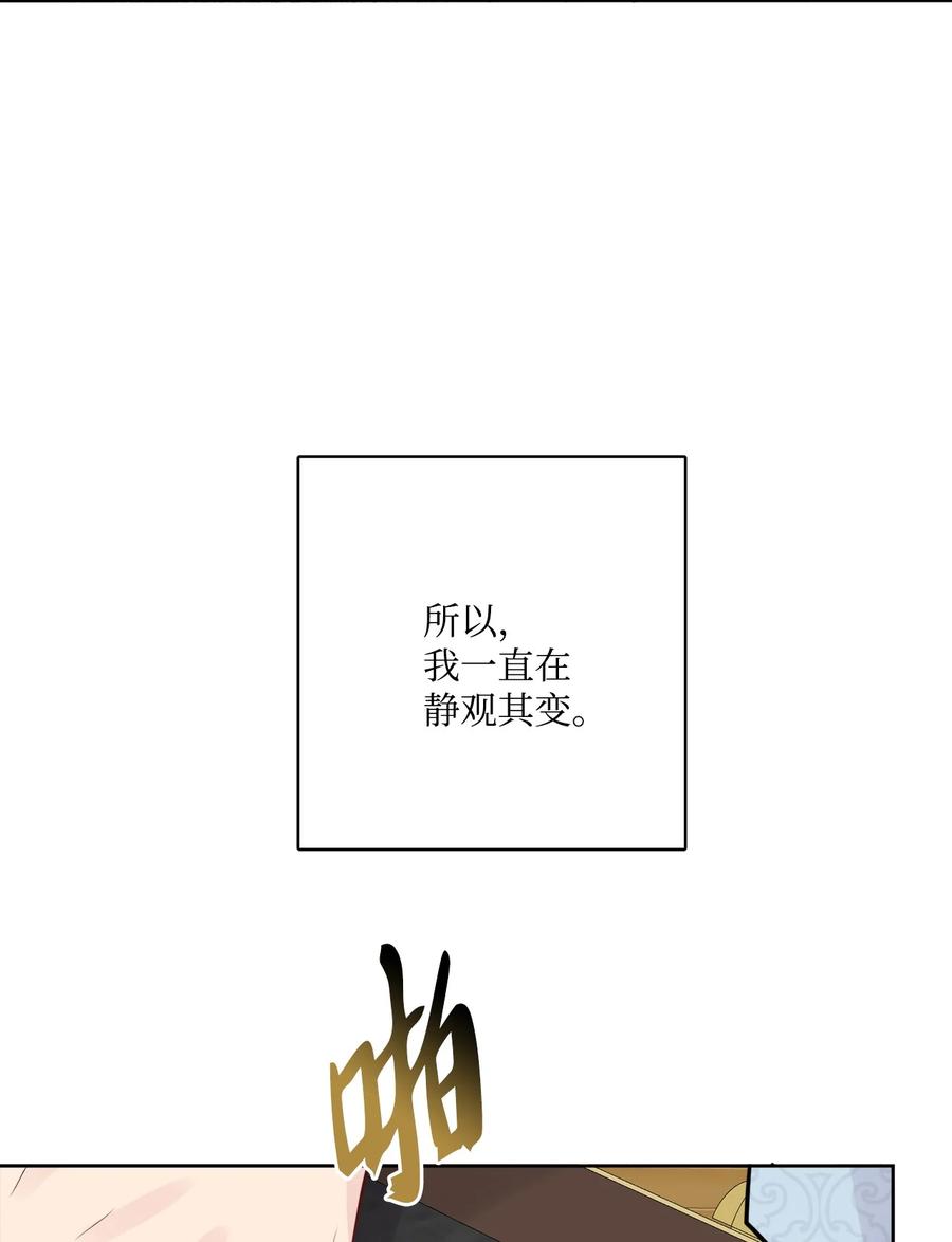 《被抛弃的女主迎来了幸福》13 安慰的拥抱 第69页