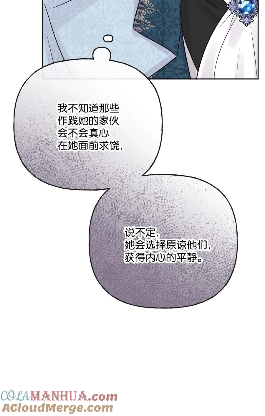 《被抛弃的女主迎来了幸福》13 安慰的拥抱 第67页