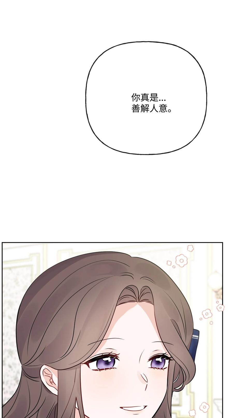 《被抛弃的女主迎来了幸福》13 安慰的拥抱 第5页