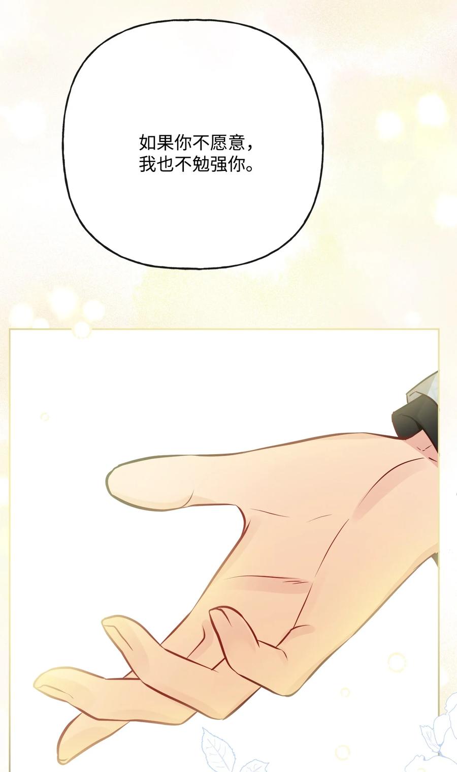 《被抛弃的女主迎来了幸福》13 安慰的拥抱 第17页