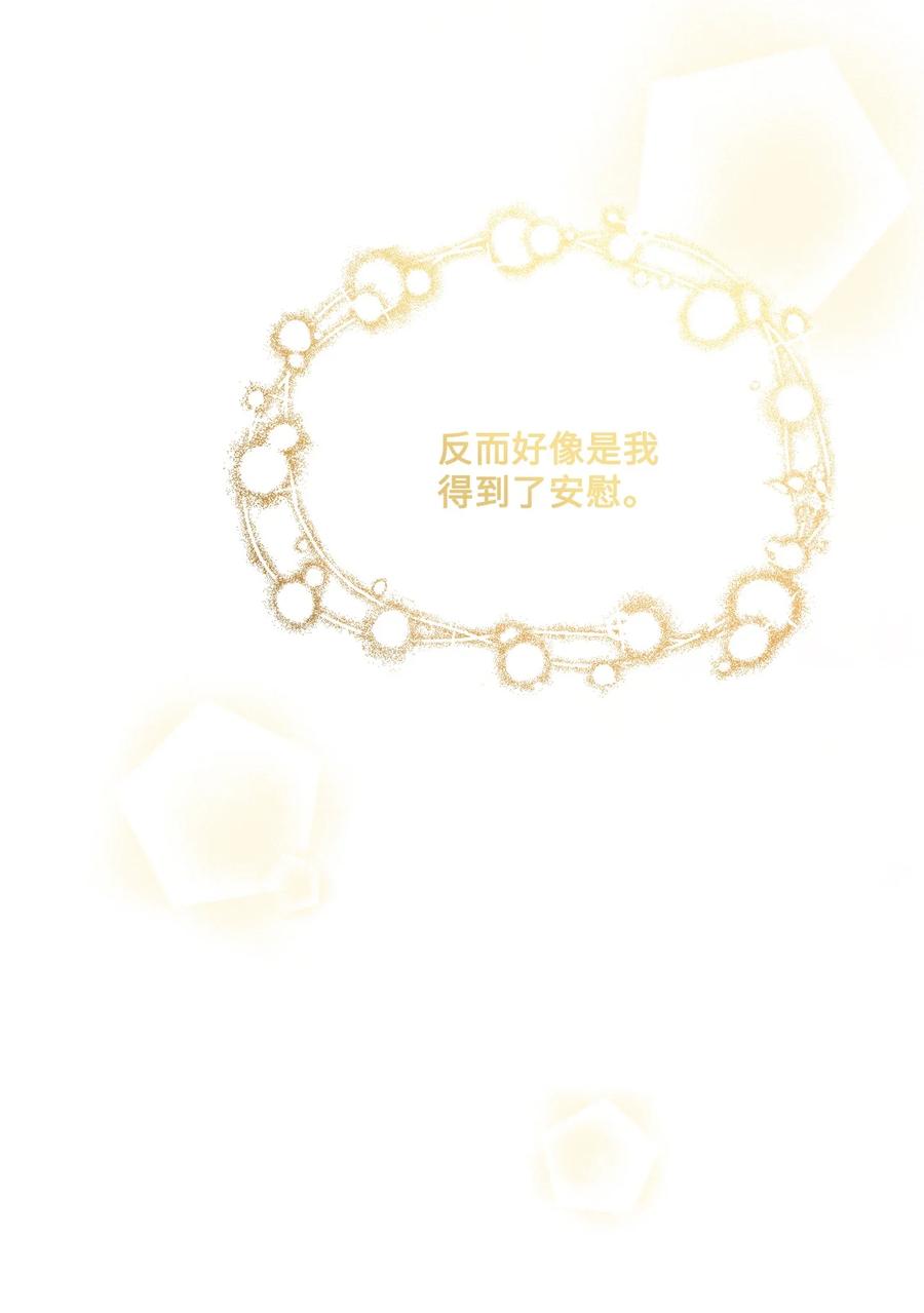 《被抛弃的女主迎来了幸福》13 安慰的拥抱 第33页