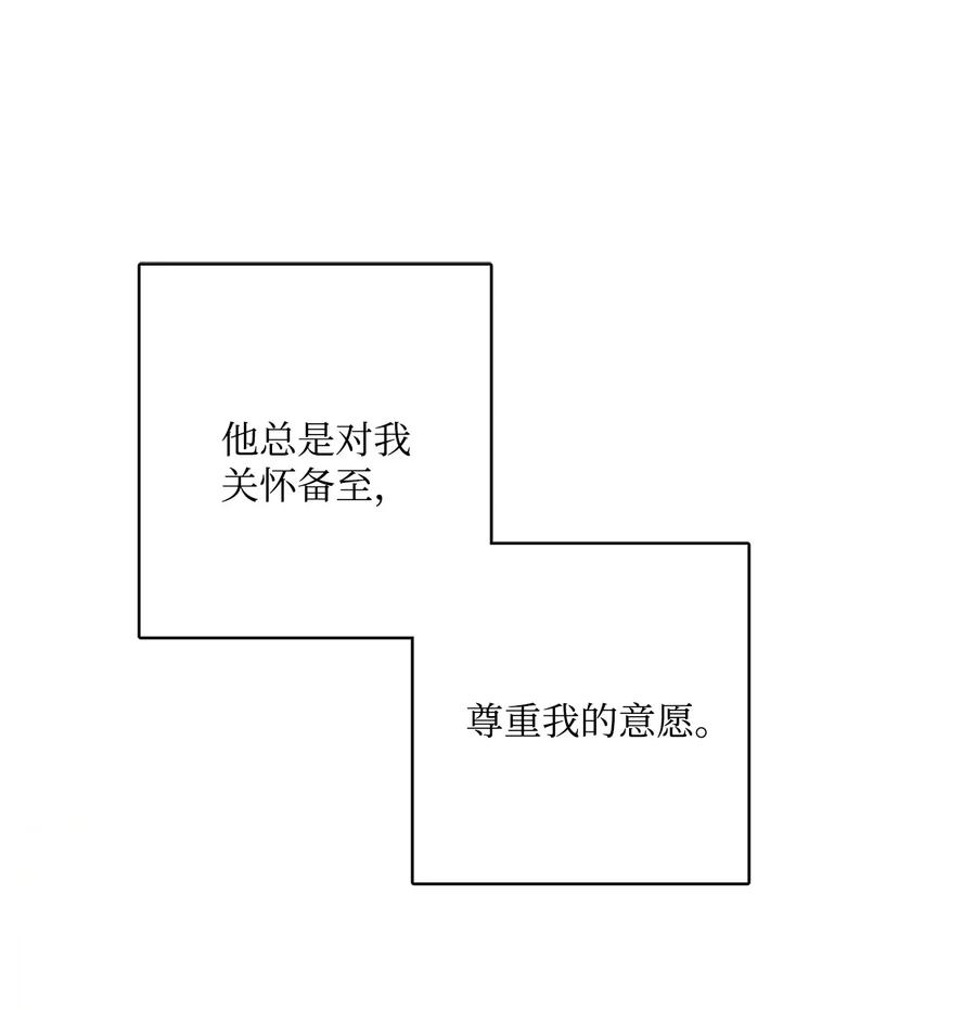 《被抛弃的女主迎来了幸福》13 安慰的拥抱 第26页