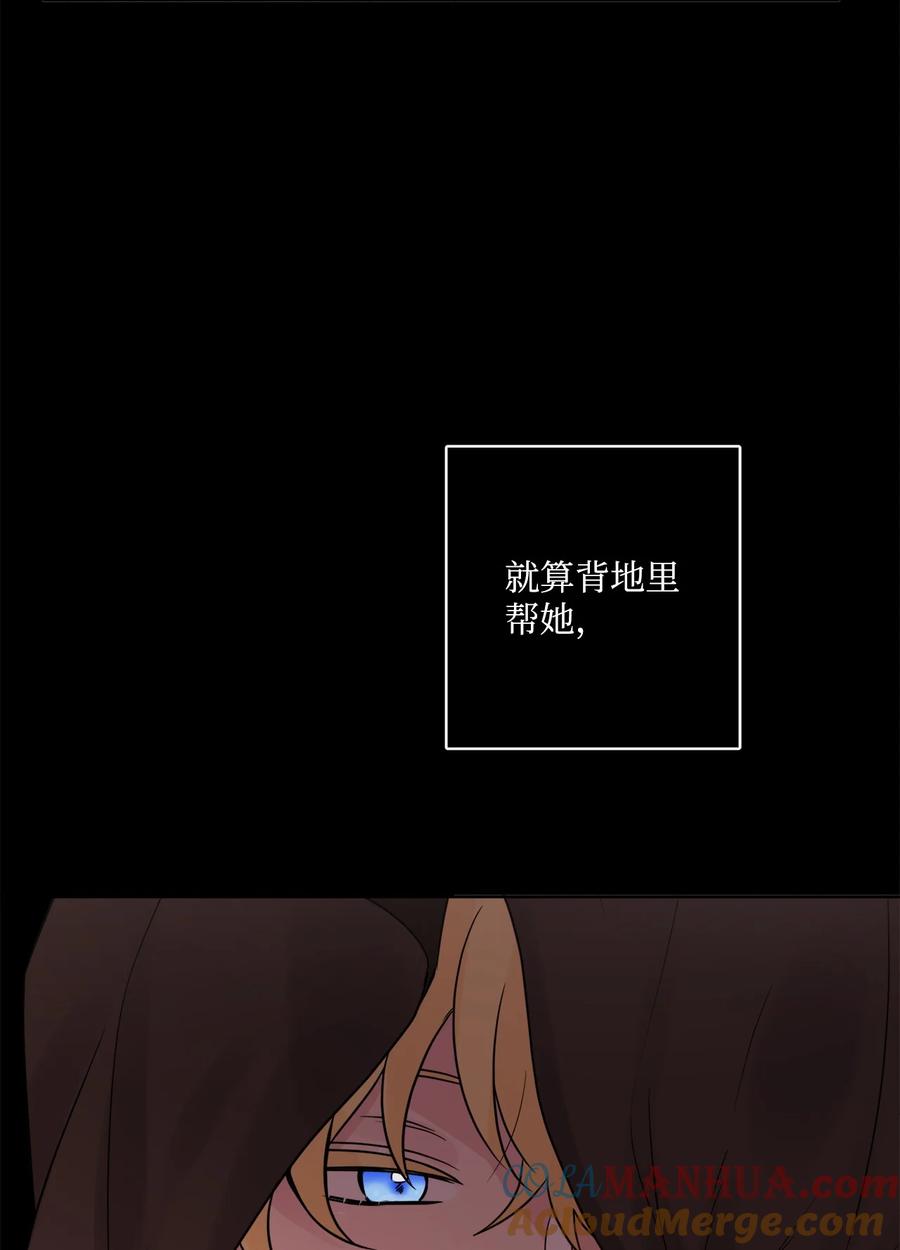 《被抛弃的女主迎来了幸福》13 安慰的拥抱 第61页
