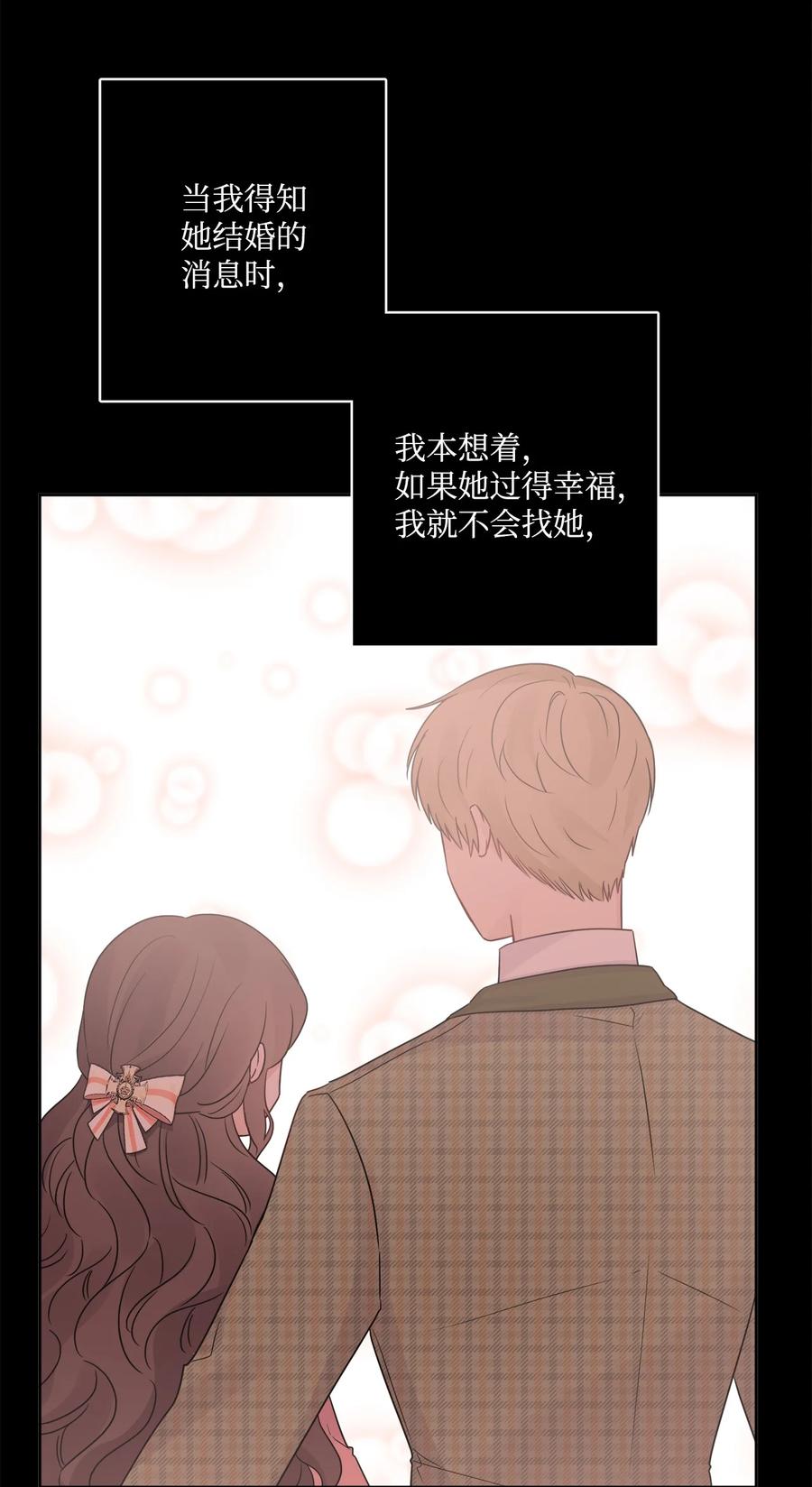《被抛弃的女主迎来了幸福》13 安慰的拥抱 第60页
