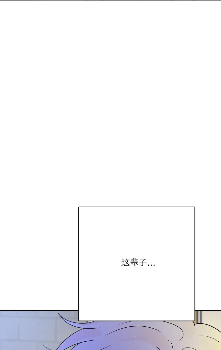 《被抛弃的女主迎来了幸福》13 安慰的拥抱 第77页