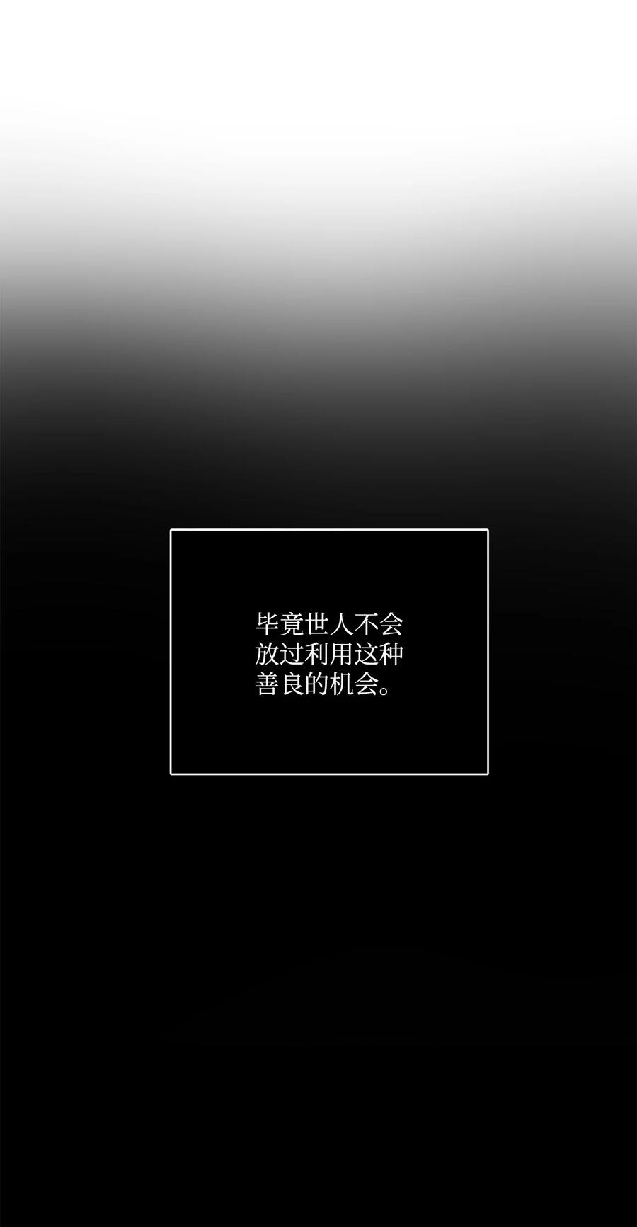 《被抛弃的女主迎来了幸福》13 安慰的拥抱 第59页