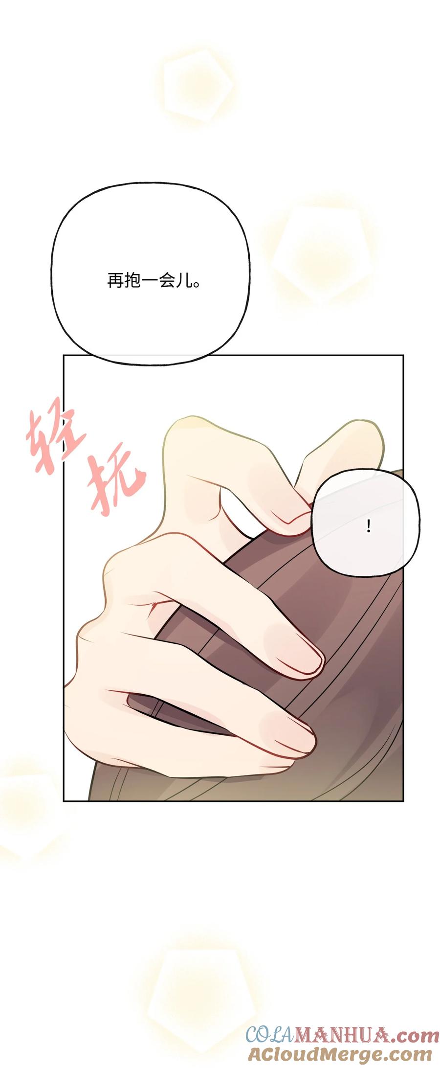 《被抛弃的女主迎来了幸福》13 安慰的拥抱 第40页