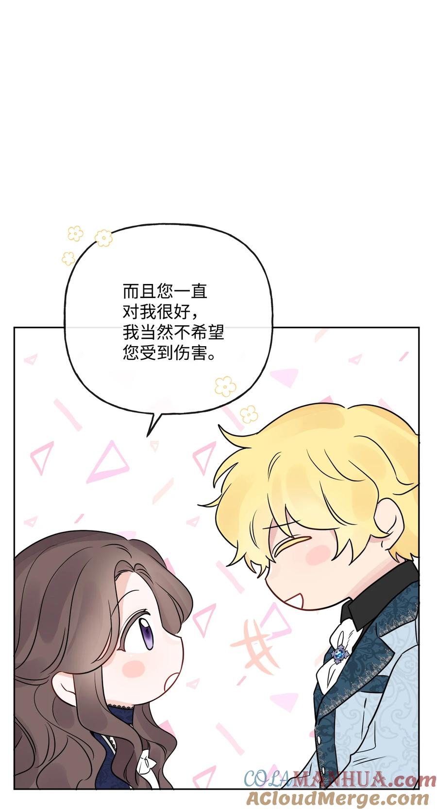 《被抛弃的女主迎来了幸福》13 安慰的拥抱 第7页