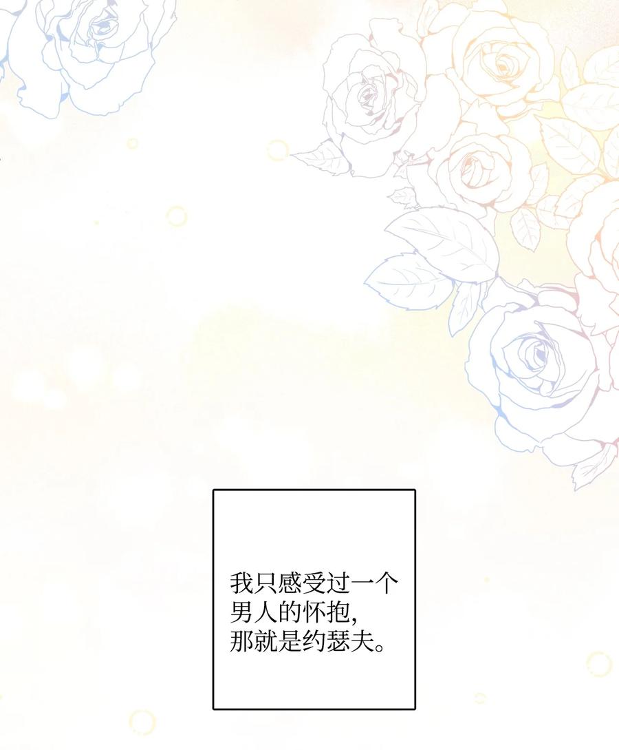 《被抛弃的女主迎来了幸福》13 安慰的拥抱 第21页
