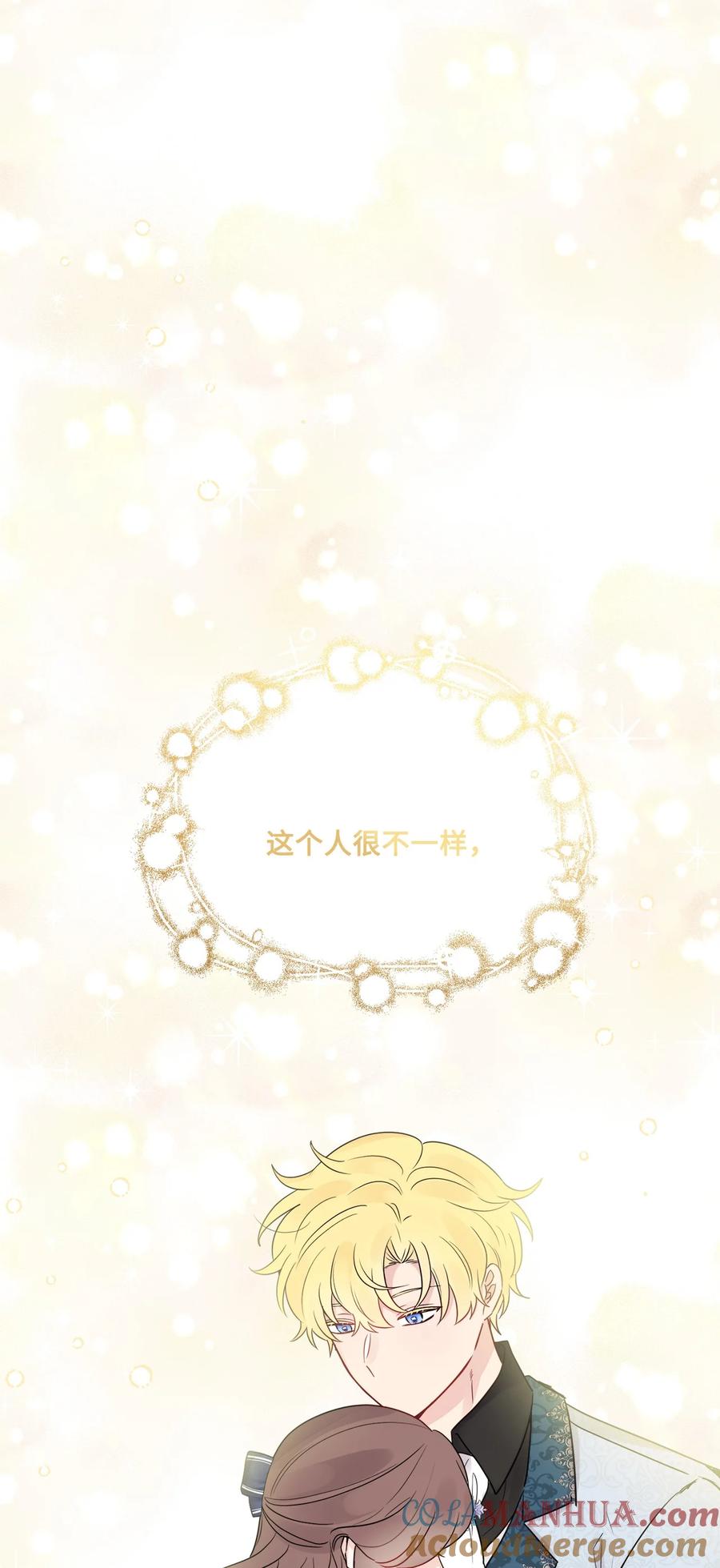 《被抛弃的女主迎来了幸福》13 安慰的拥抱 第28页