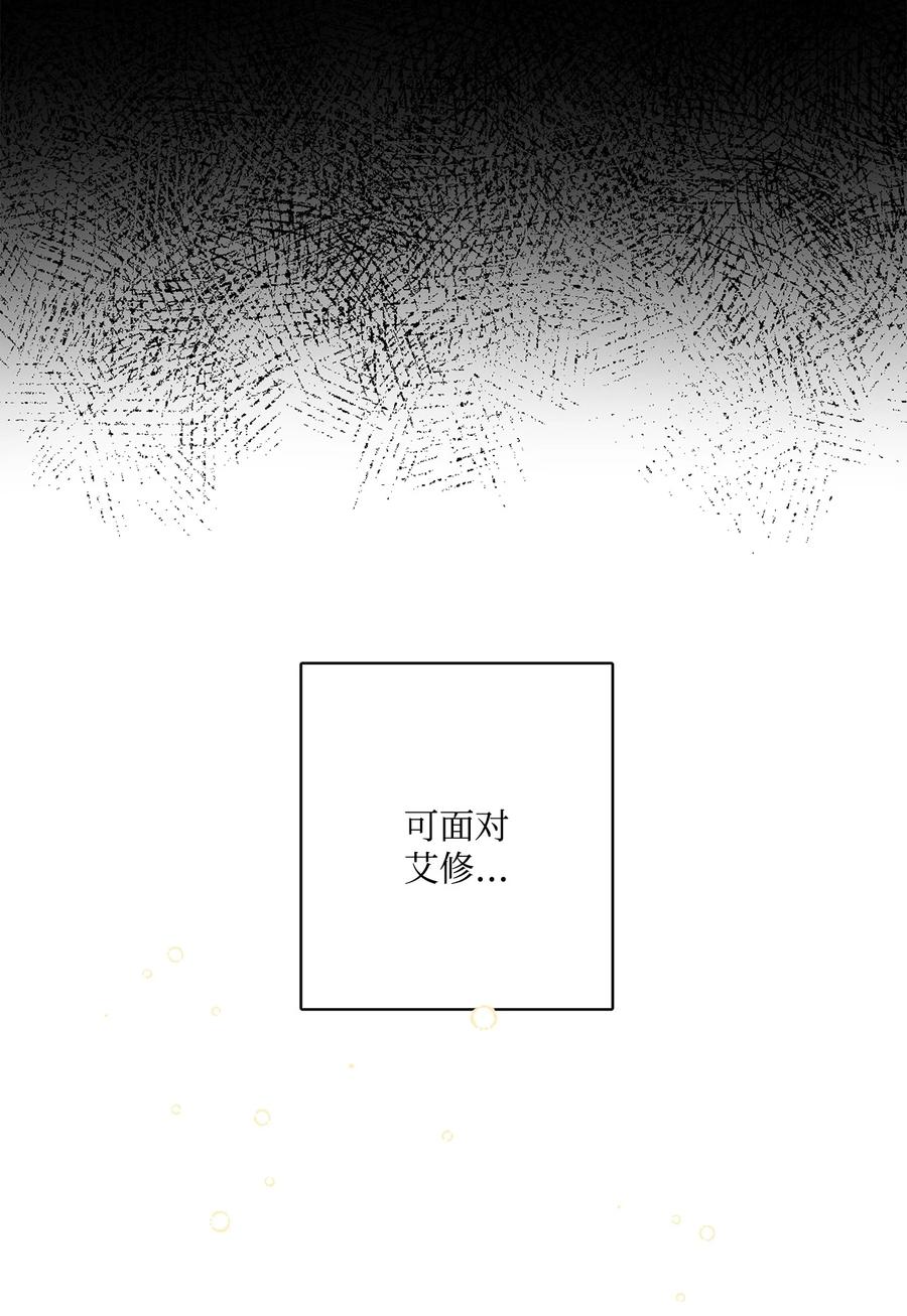 《被抛弃的女主迎来了幸福》13 安慰的拥抱 第24页