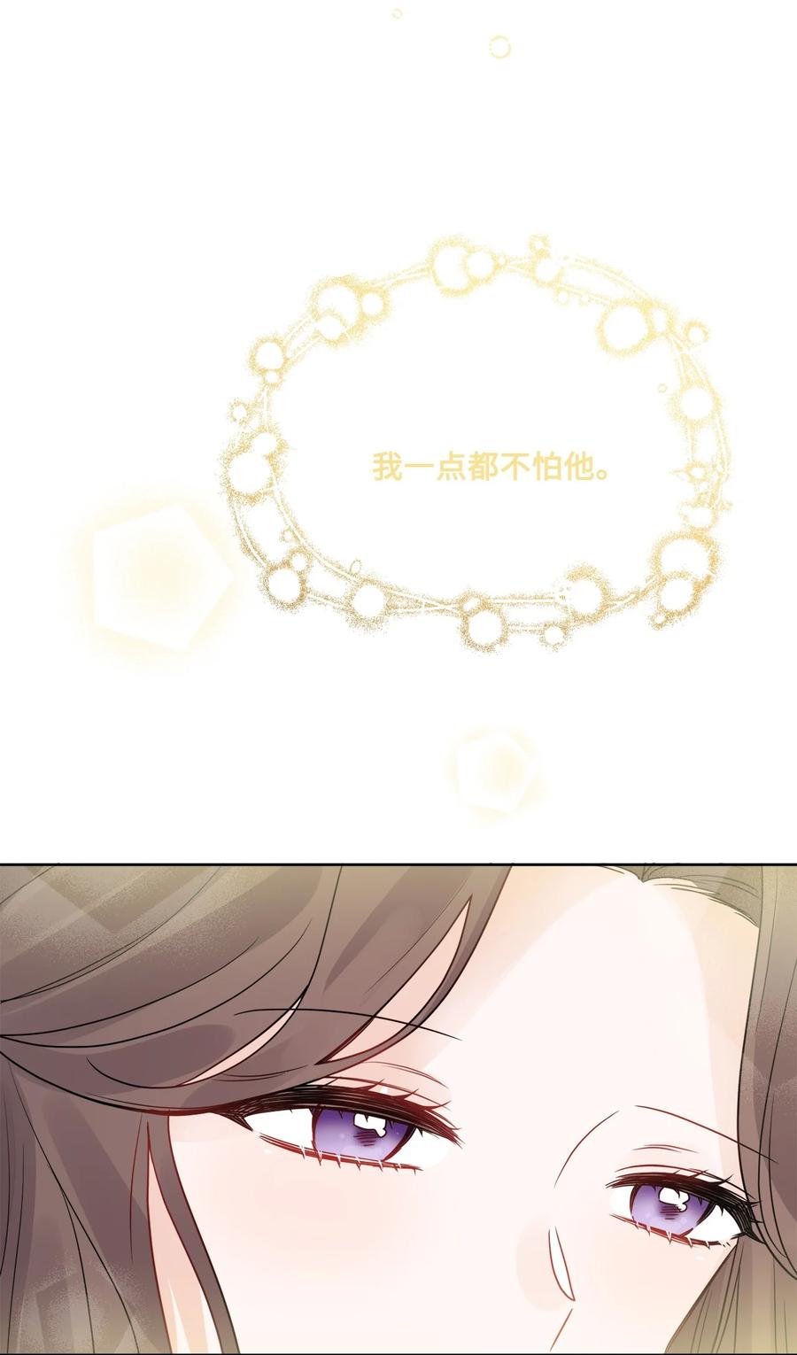 《被抛弃的女主迎来了幸福》13 安慰的拥抱 第30页