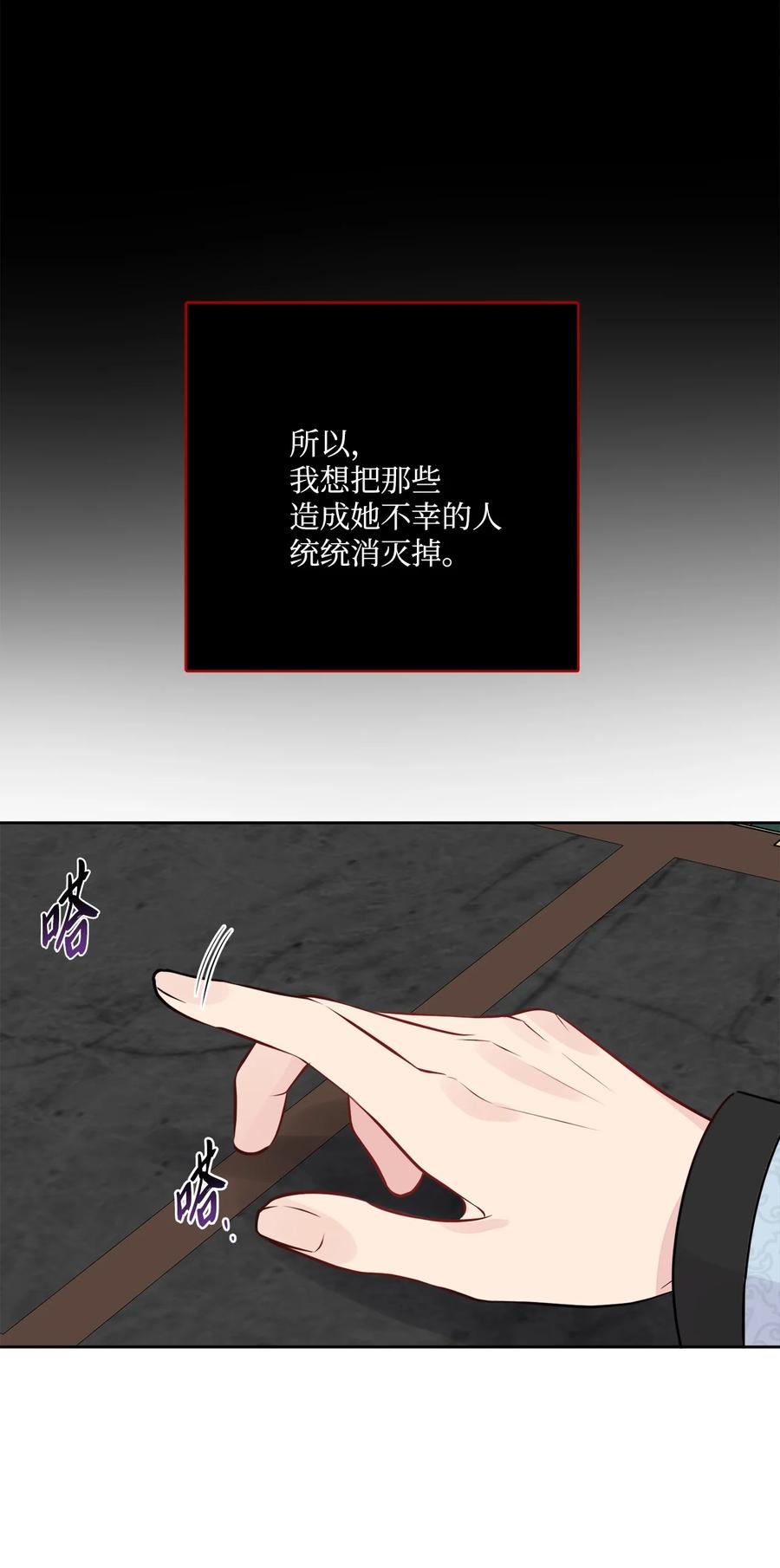 《被抛弃的女主迎来了幸福》13 安慰的拥抱 第65页