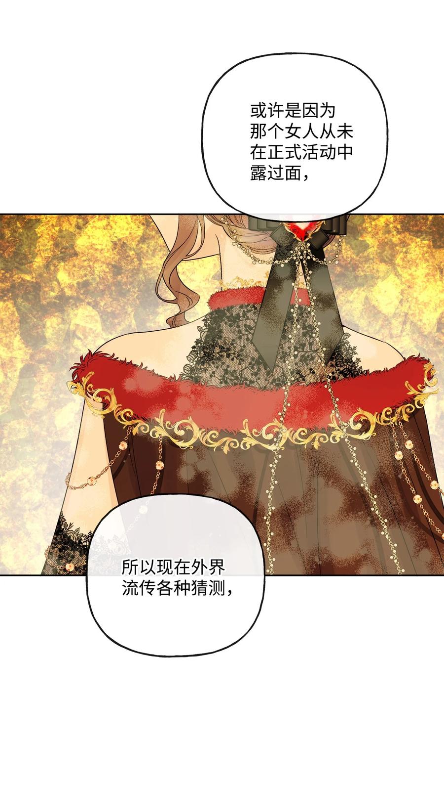 《被抛弃的女主迎来了幸福》14 贵族圈的传闻 第33页