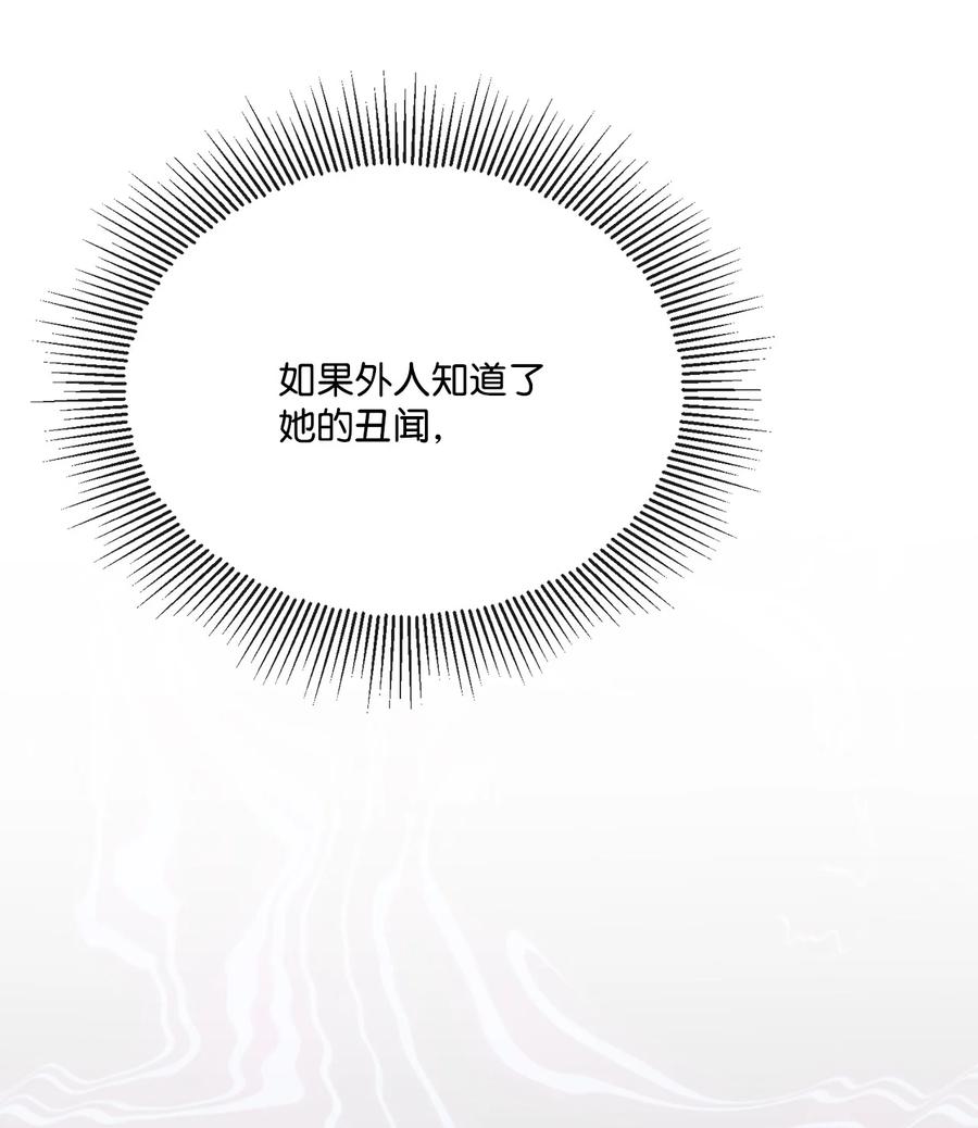 《被抛弃的女主迎来了幸福》14 贵族圈的传闻 第54页
