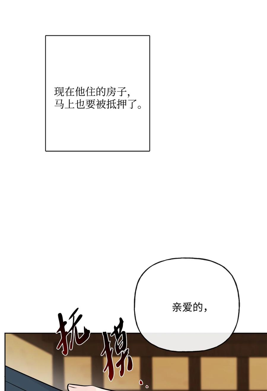 《被抛弃的女主迎来了幸福》14 贵族圈的传闻 第12页