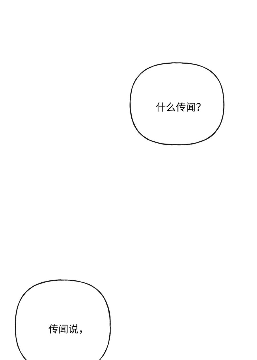 《被抛弃的女主迎来了幸福》14 贵族圈的传闻 第29页