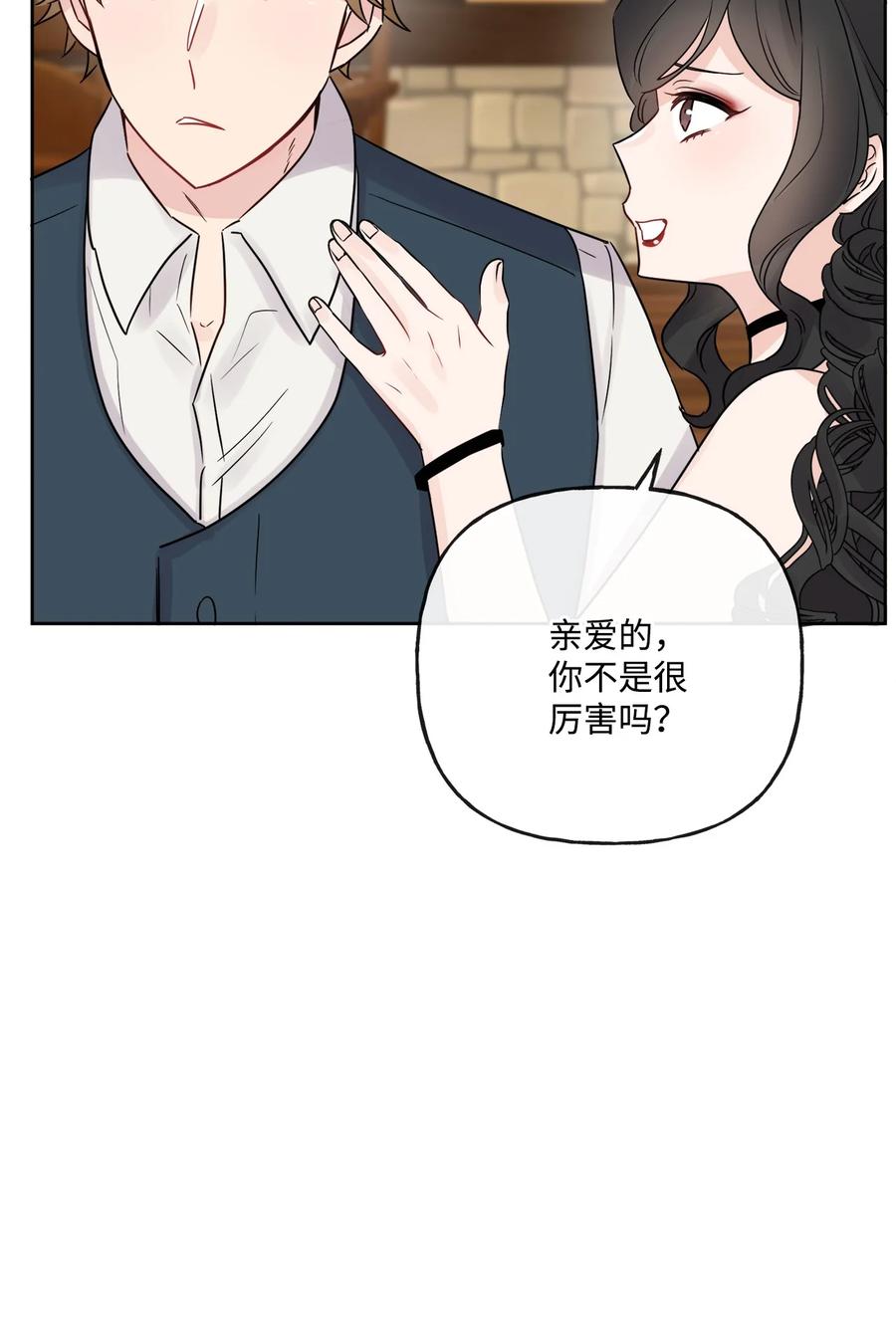 《被抛弃的女主迎来了幸福》14 贵族圈的传闻 第15页