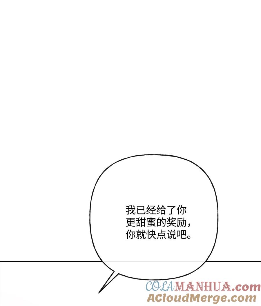 《被抛弃的女主迎来了幸福》14 贵族圈的传闻 第25页