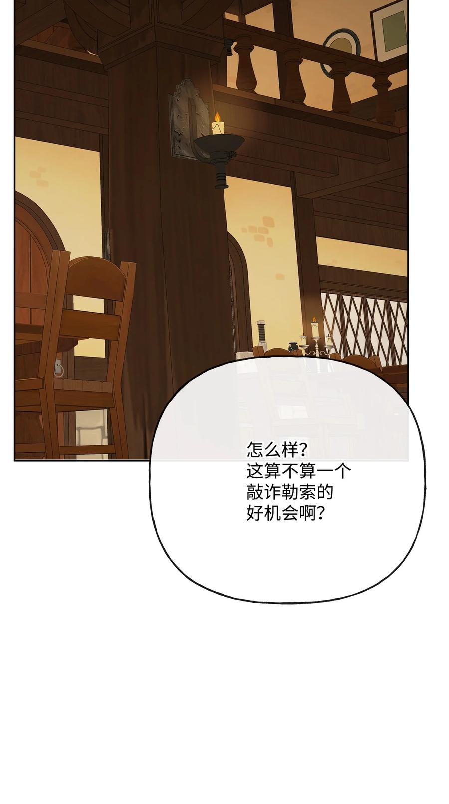 《被抛弃的女主迎来了幸福》14 贵族圈的传闻 第41页