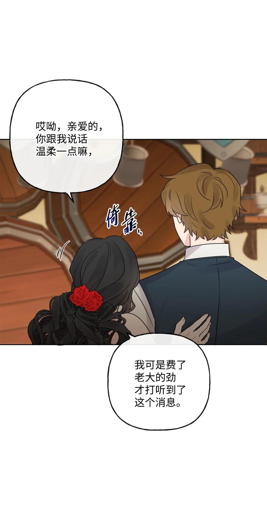 《被抛弃的女主迎来了幸福》14 贵族圈的传闻 第20页