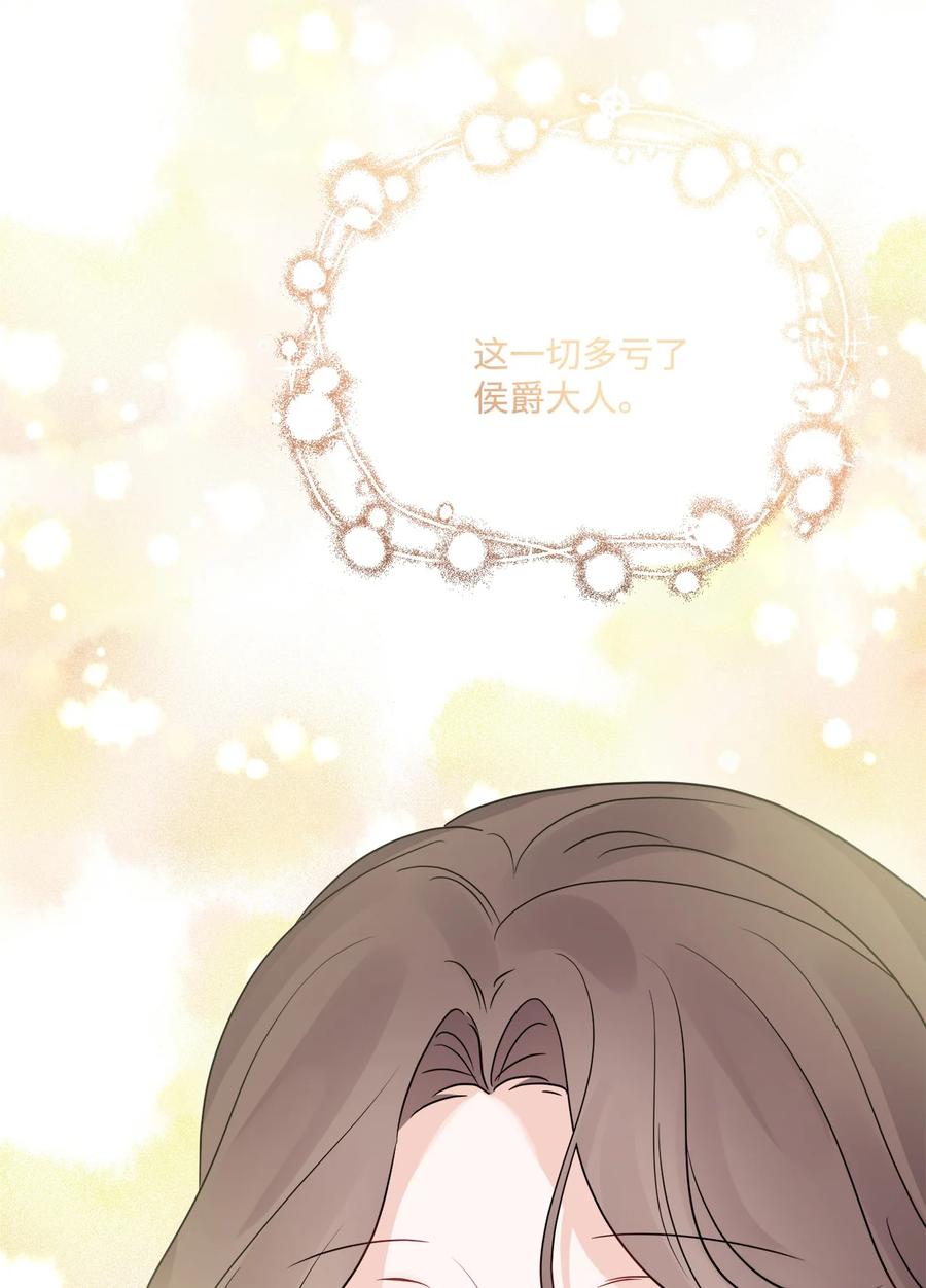 《被抛弃的女主迎来了幸福》14 贵族圈的传闻 第77页