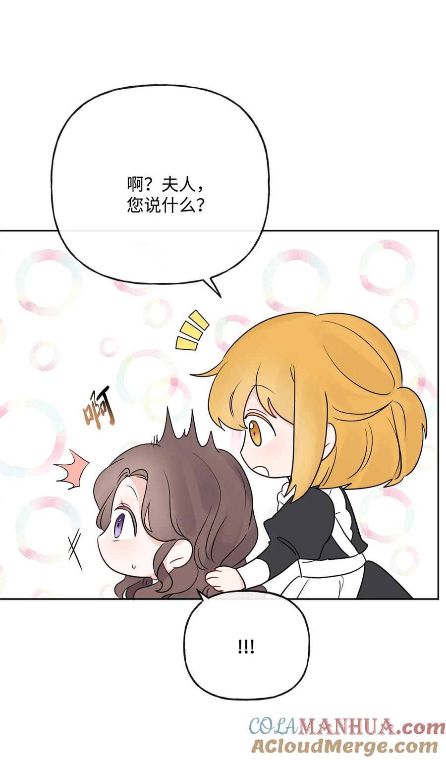 《被抛弃的女主迎来了幸福》14 贵族圈的传闻 第82页