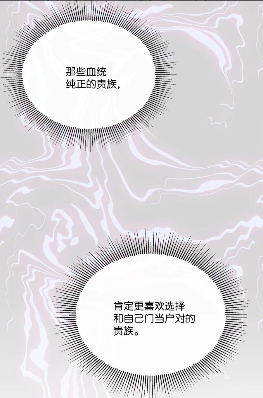 《被抛弃的女主迎来了幸福》14 贵族圈的传闻 第56页