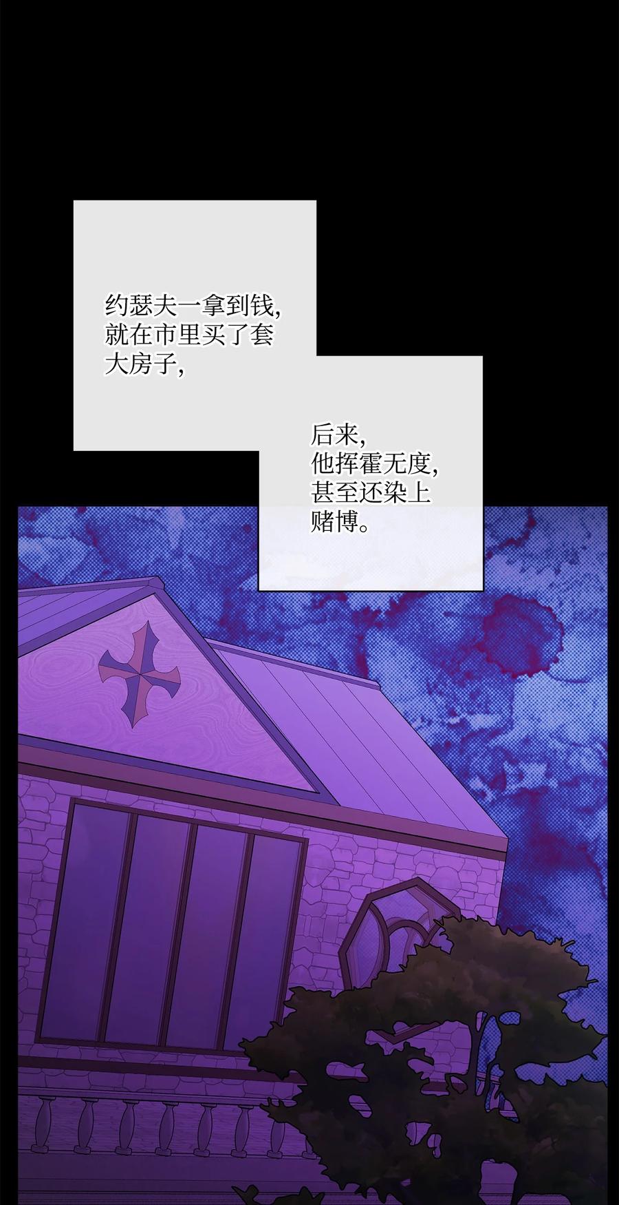 《被抛弃的女主迎来了幸福》14 贵族圈的传闻 第8页