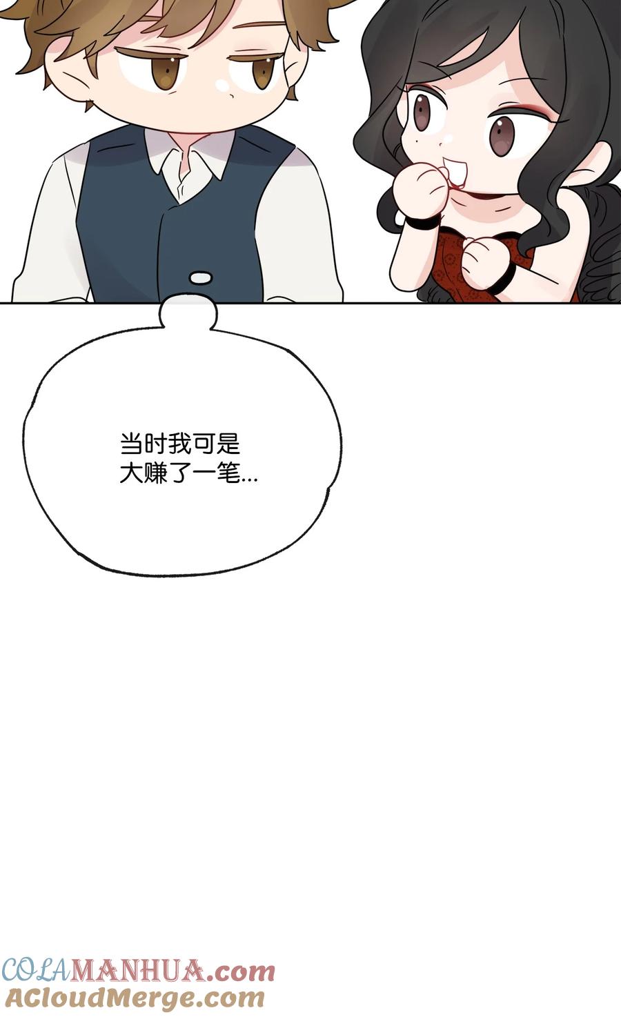 《被抛弃的女主迎来了幸福》14 贵族圈的传闻 第58页